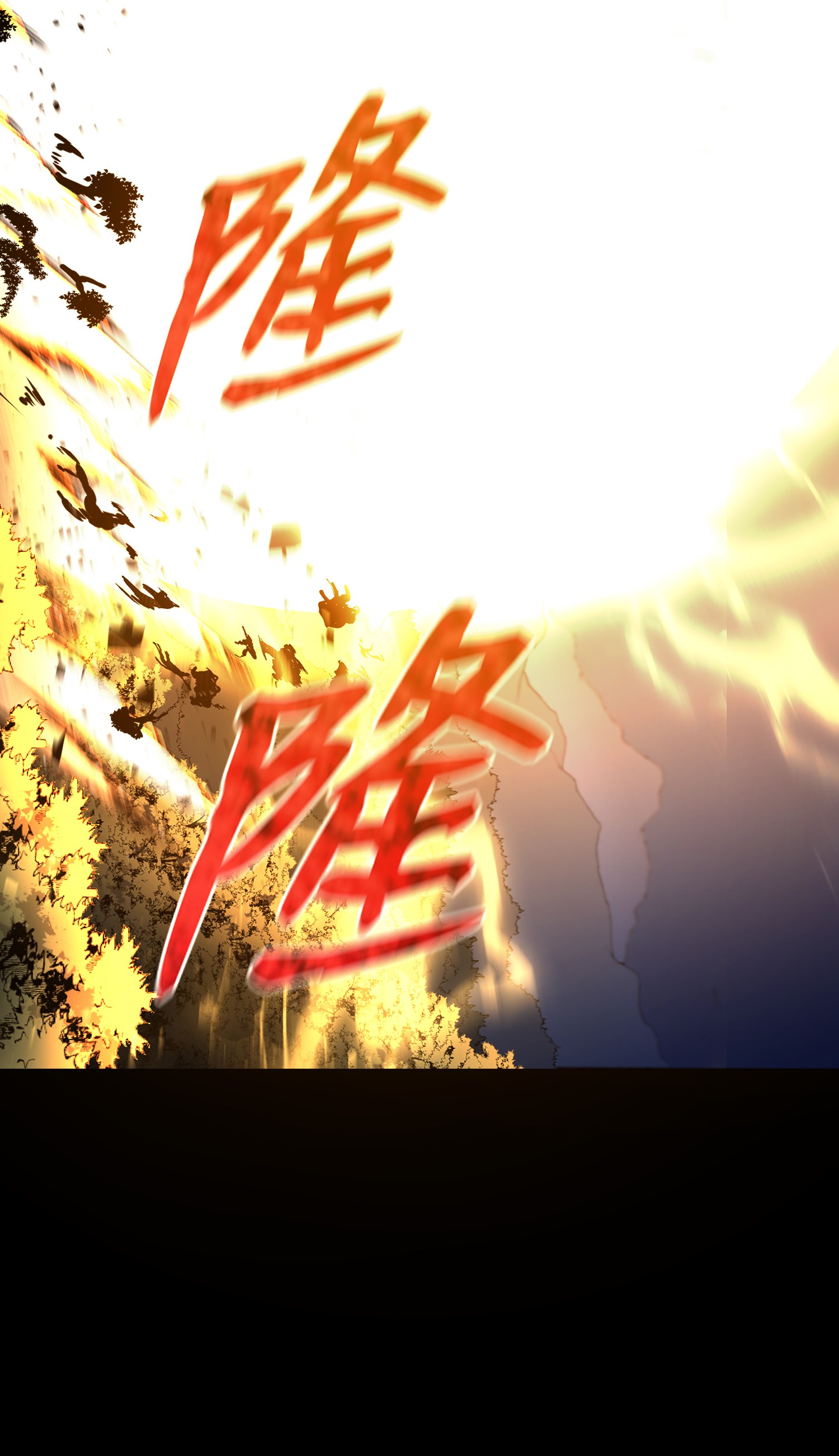 反派逆转48 打完收工