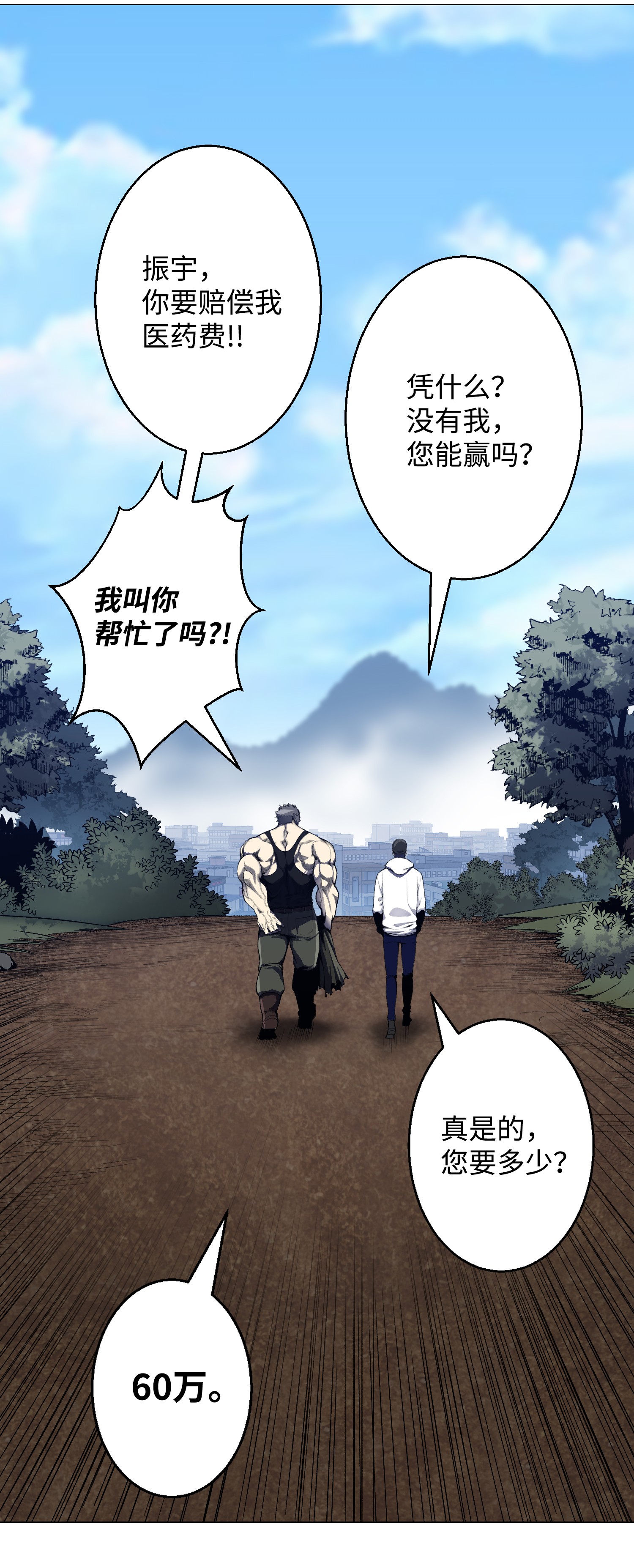 反派逆转48 打完收工