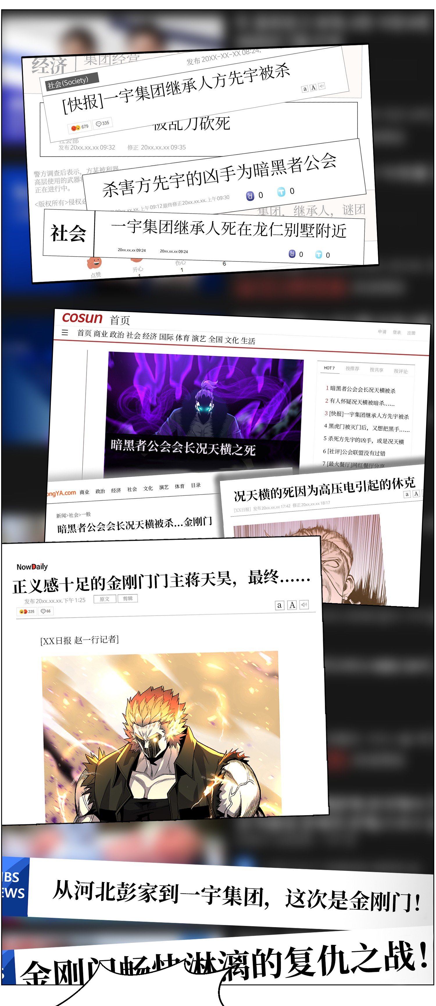 反派逆转49 下一个阶段