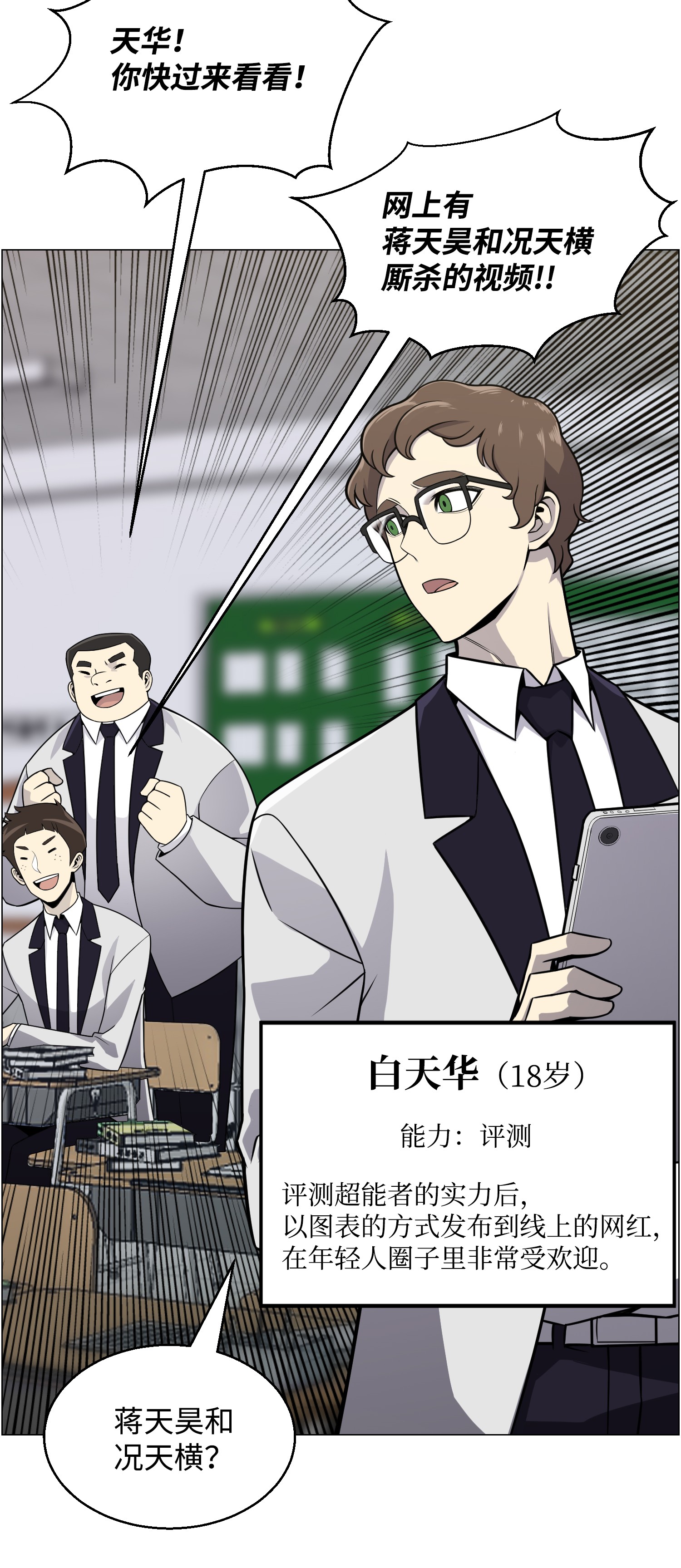 反派逆转49 下一个阶段