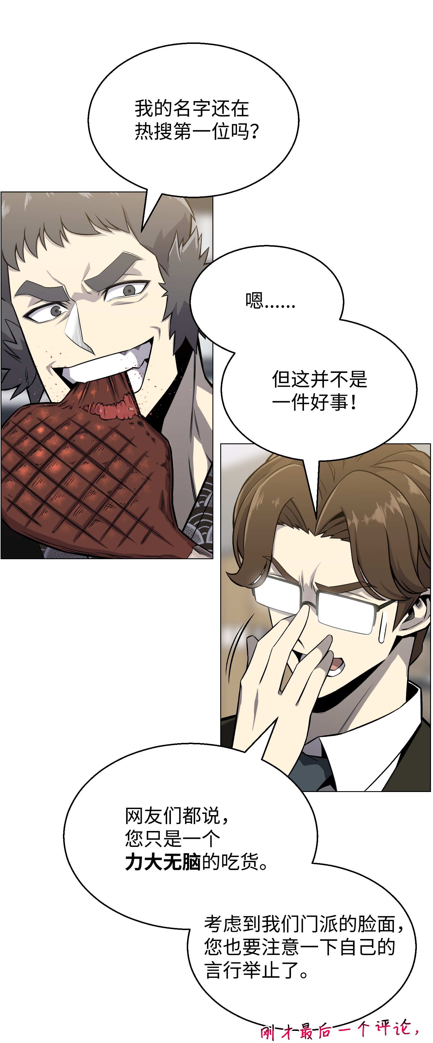 反派逆转49 下一个阶段