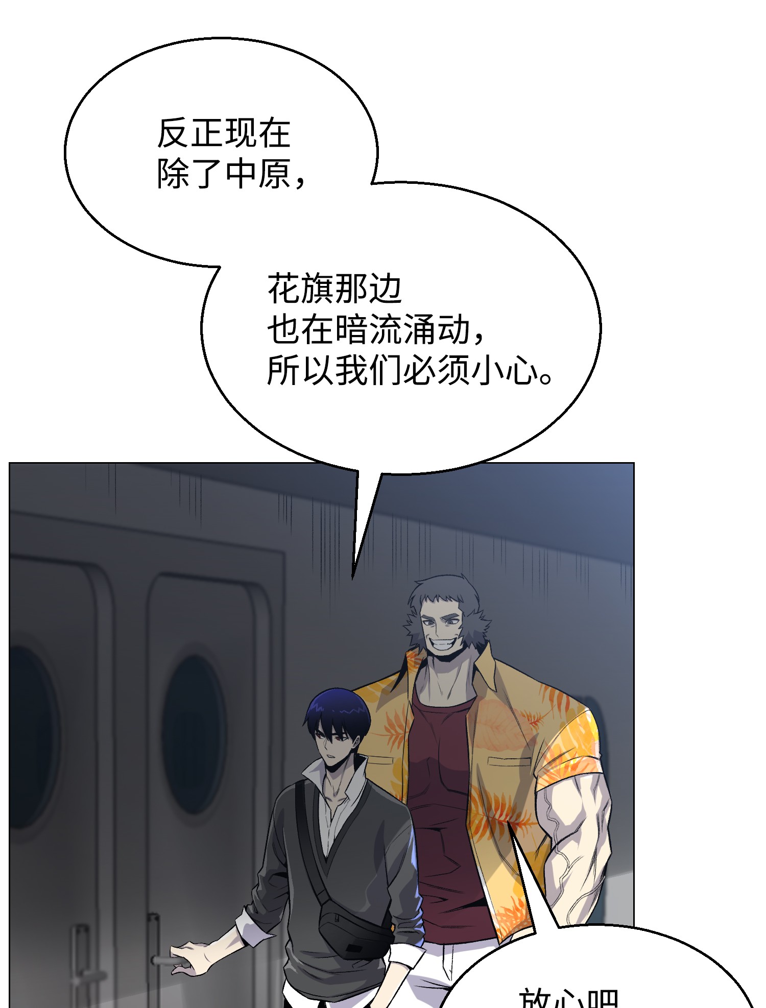 反派逆转49 下一个阶段