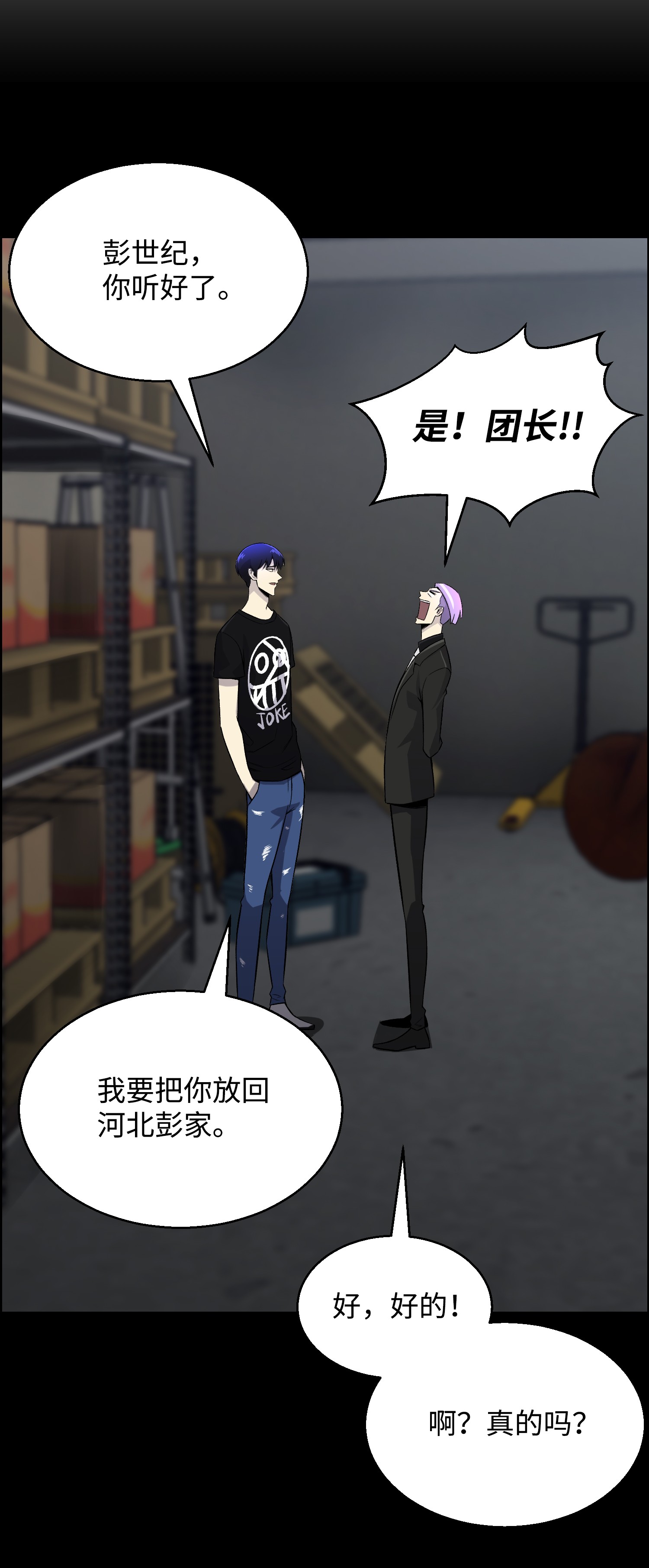 反派逆转49 下一个阶段