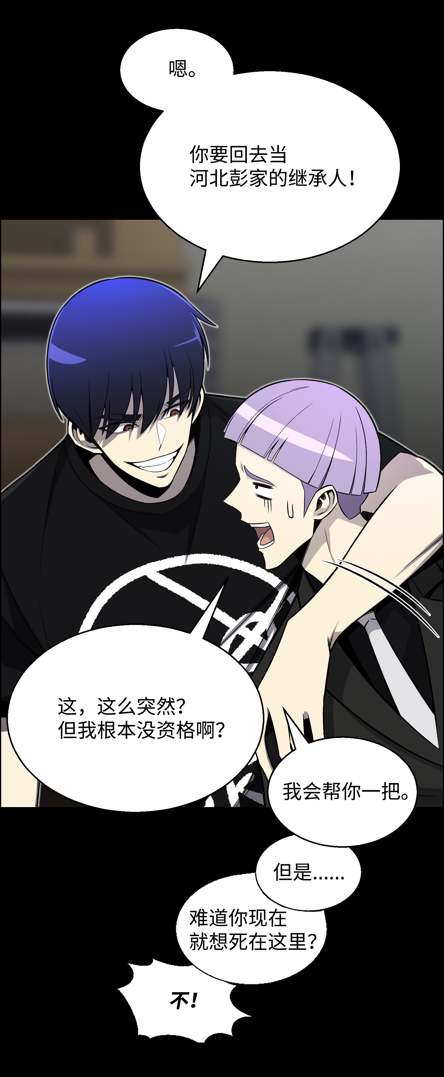 反派逆转49 下一个阶段