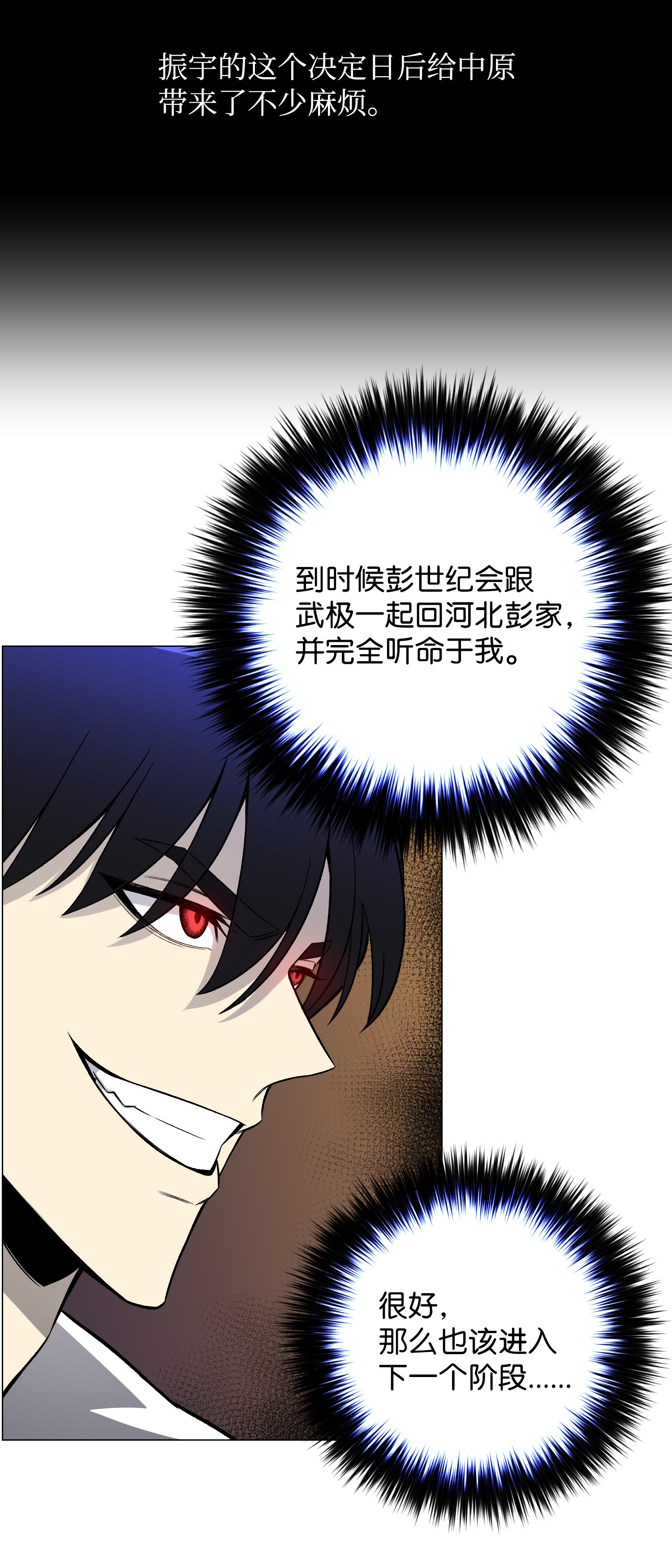 反派逆转49 下一个阶段