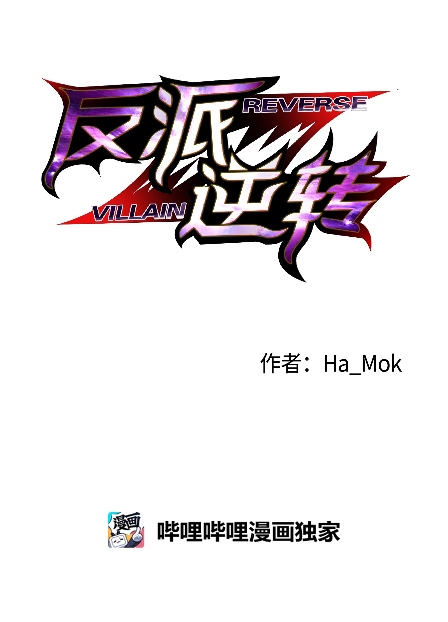 反派逆转50 秒杀