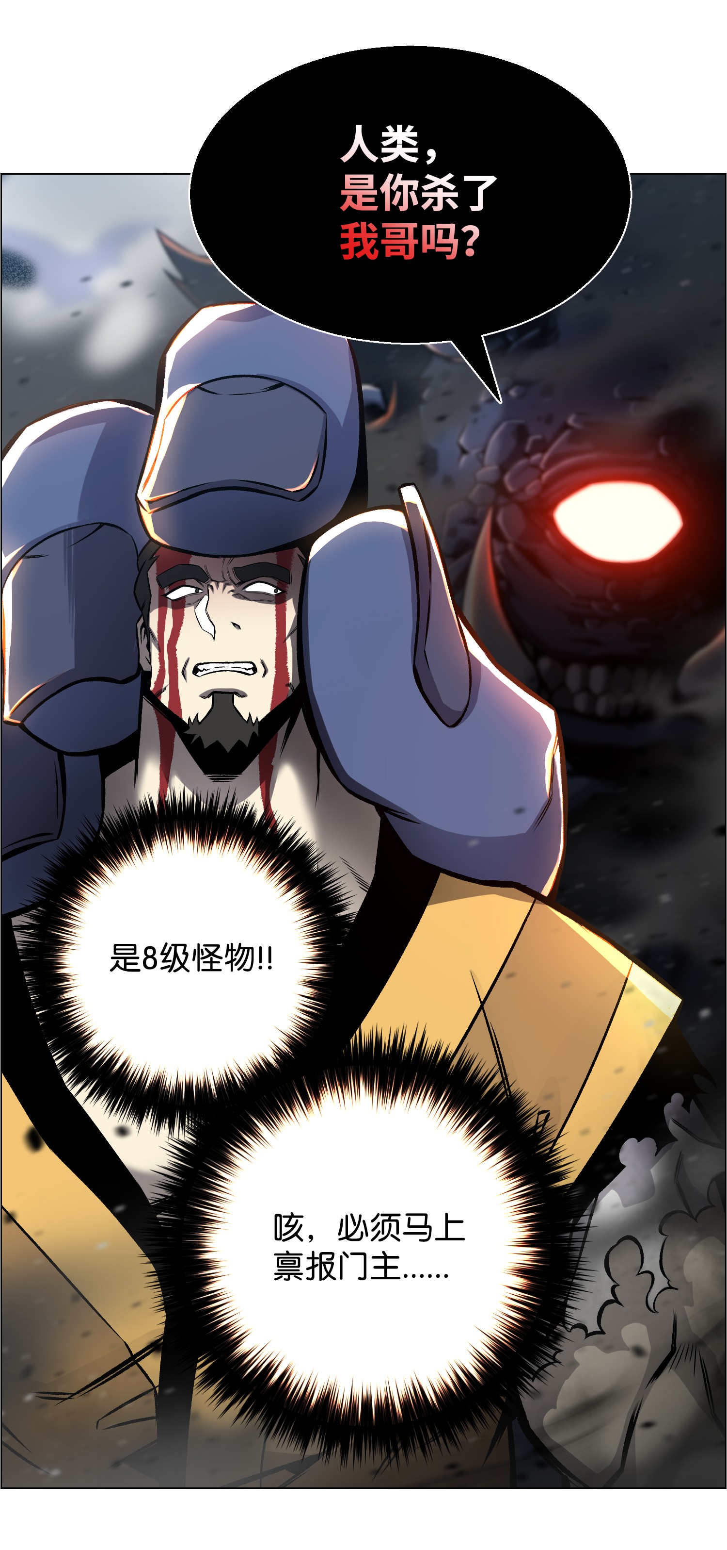 反派逆转51 质问