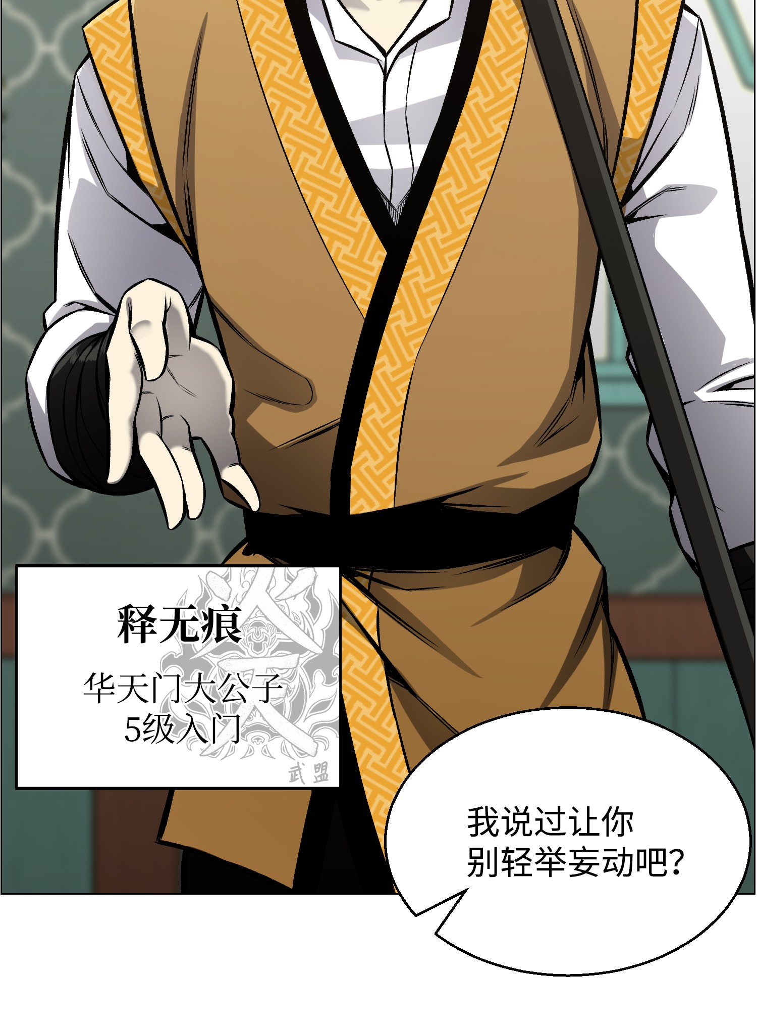 反派逆转51 质问