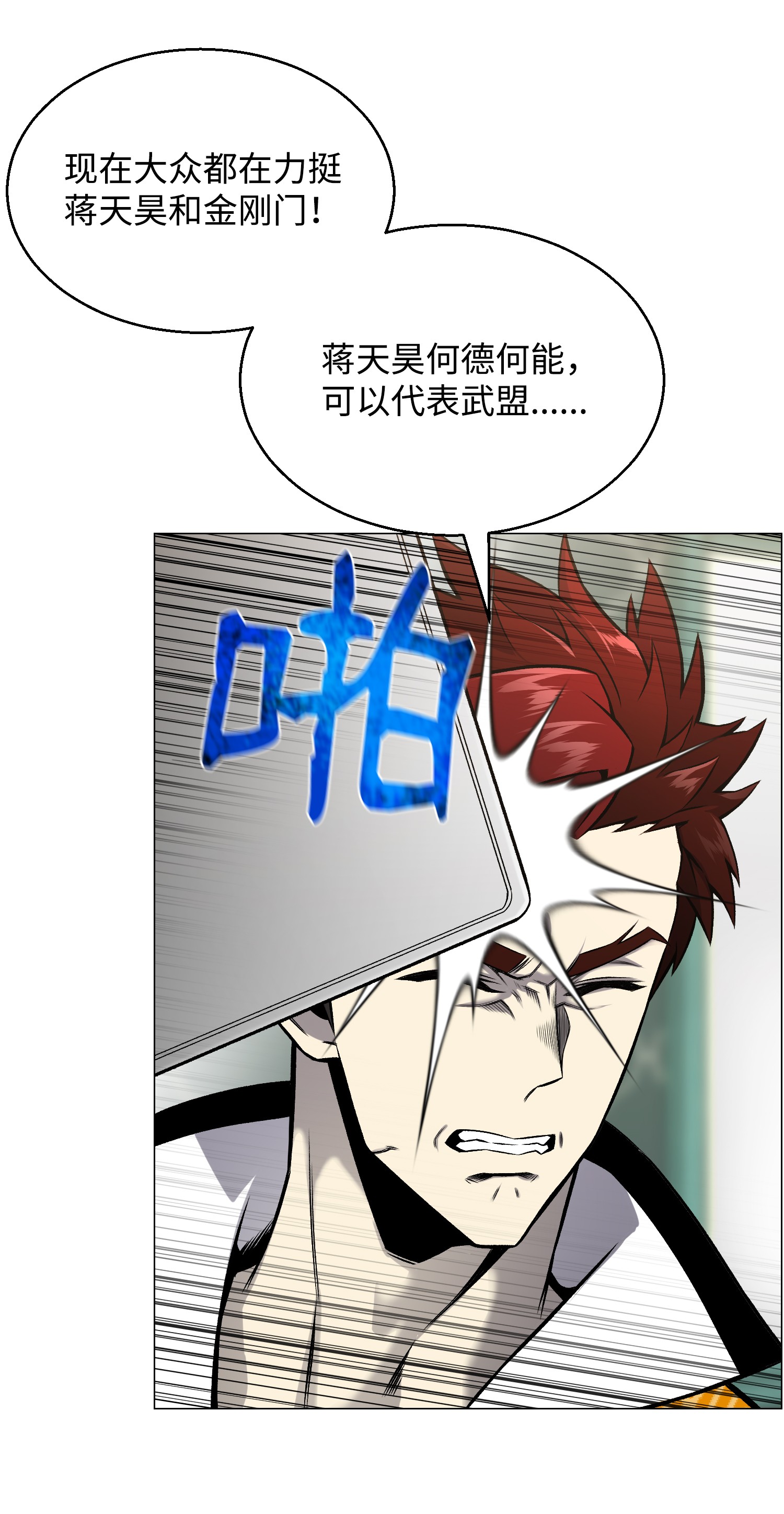 反派逆转51 质问