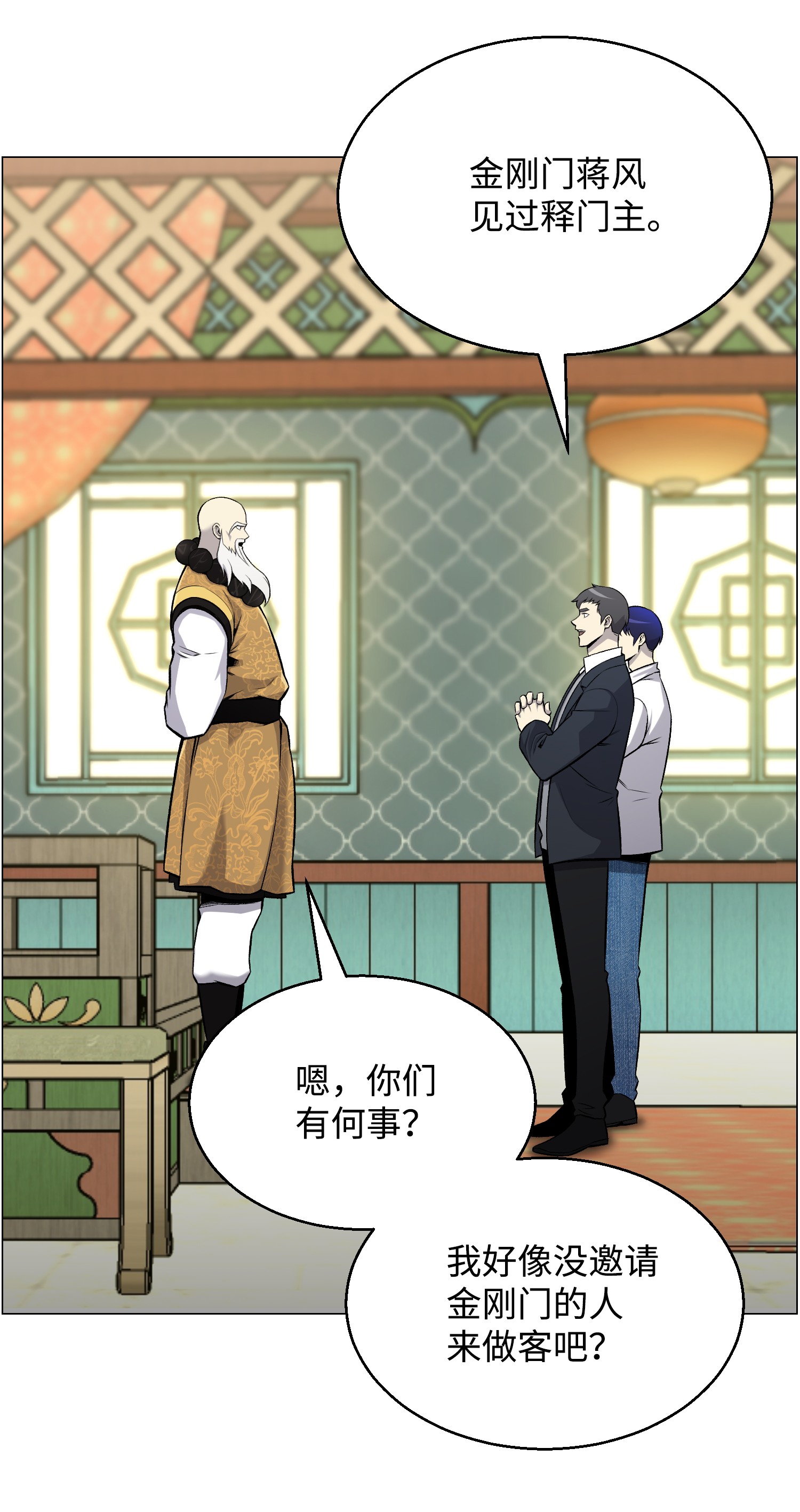 反派逆转51 质问