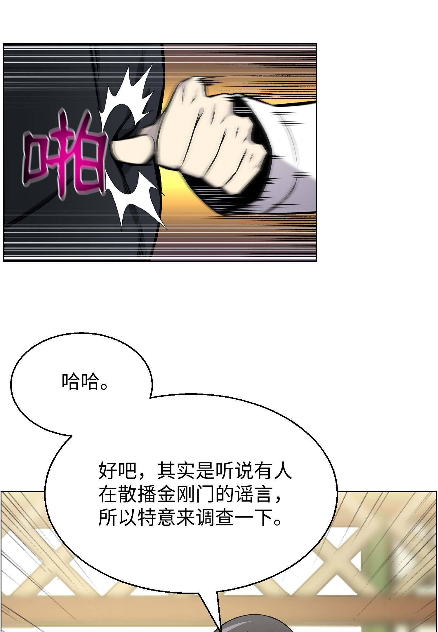 反派逆转51 质问