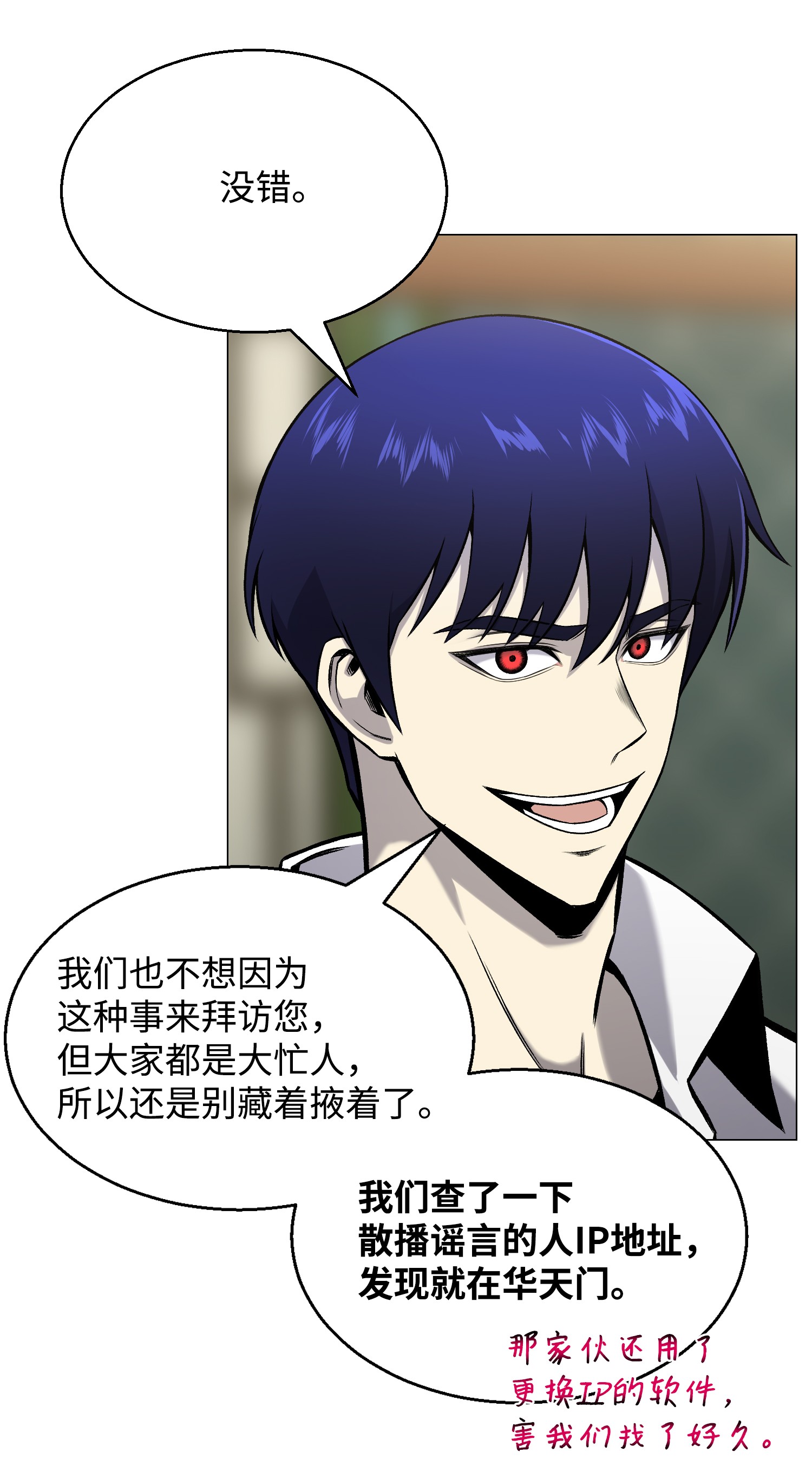 反派逆转51 质问