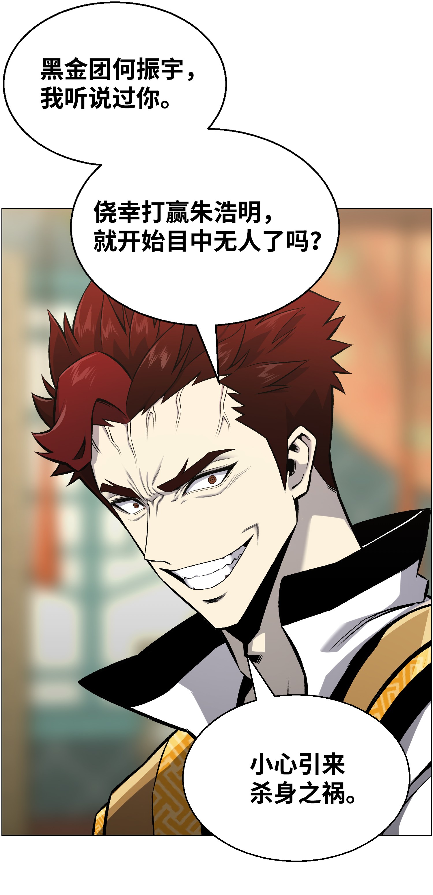 反派逆转51 质问