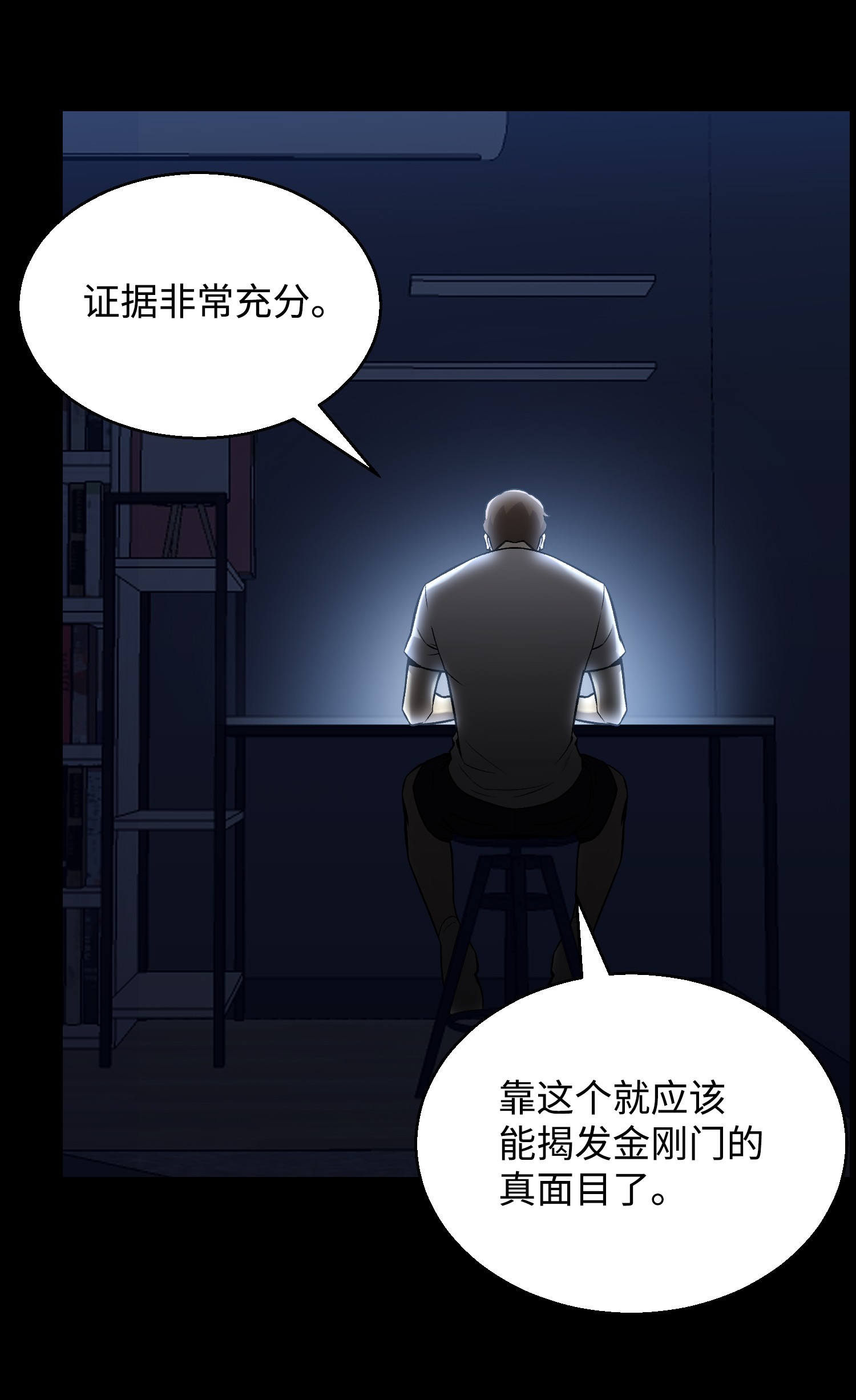 反派逆转51 质问