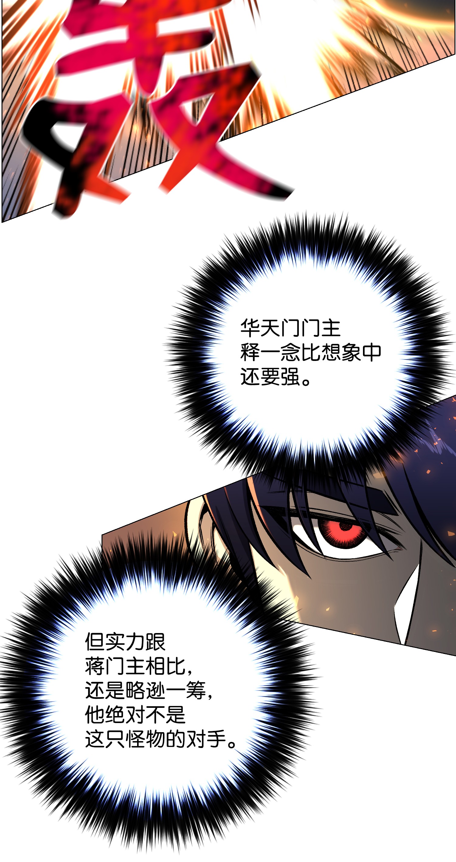 反派逆转51 质问