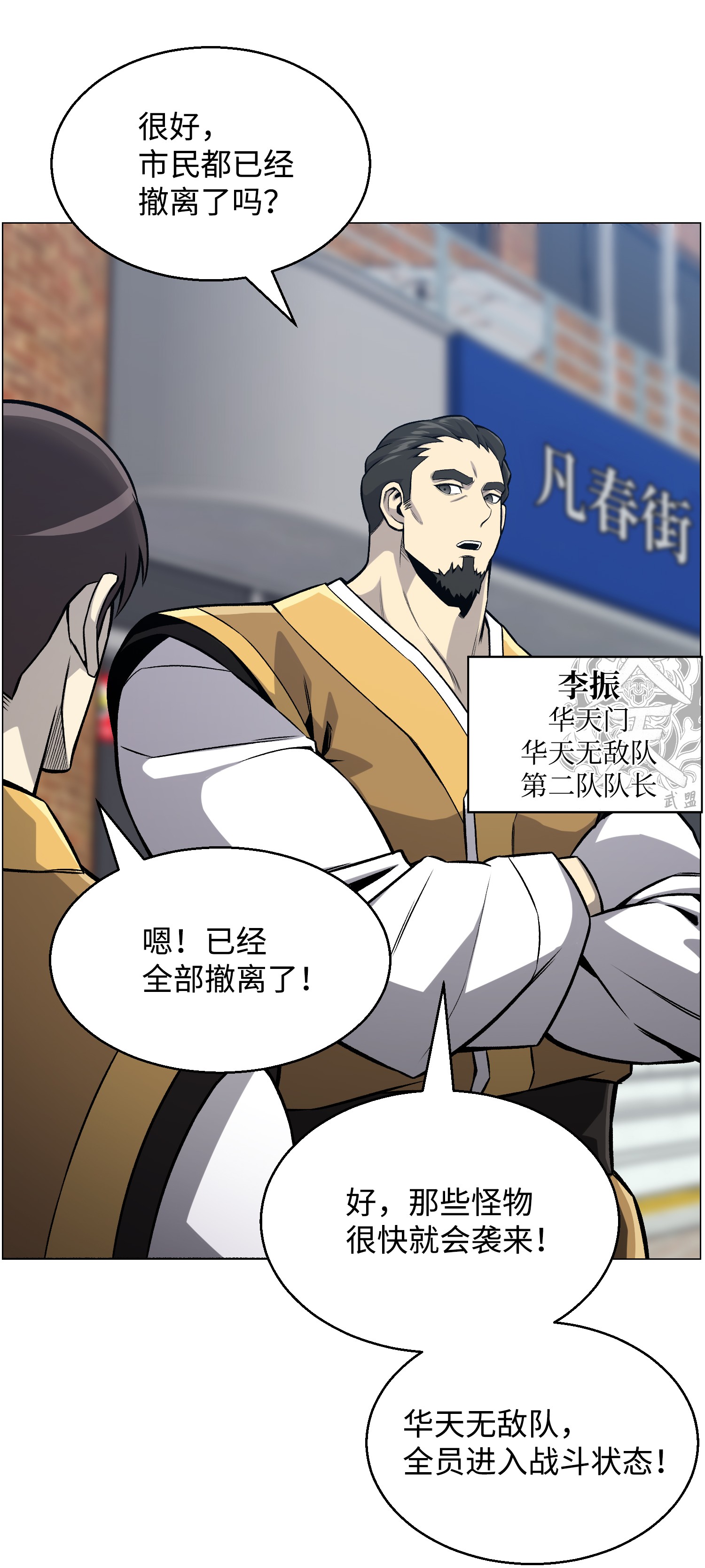 反派逆转51 质问