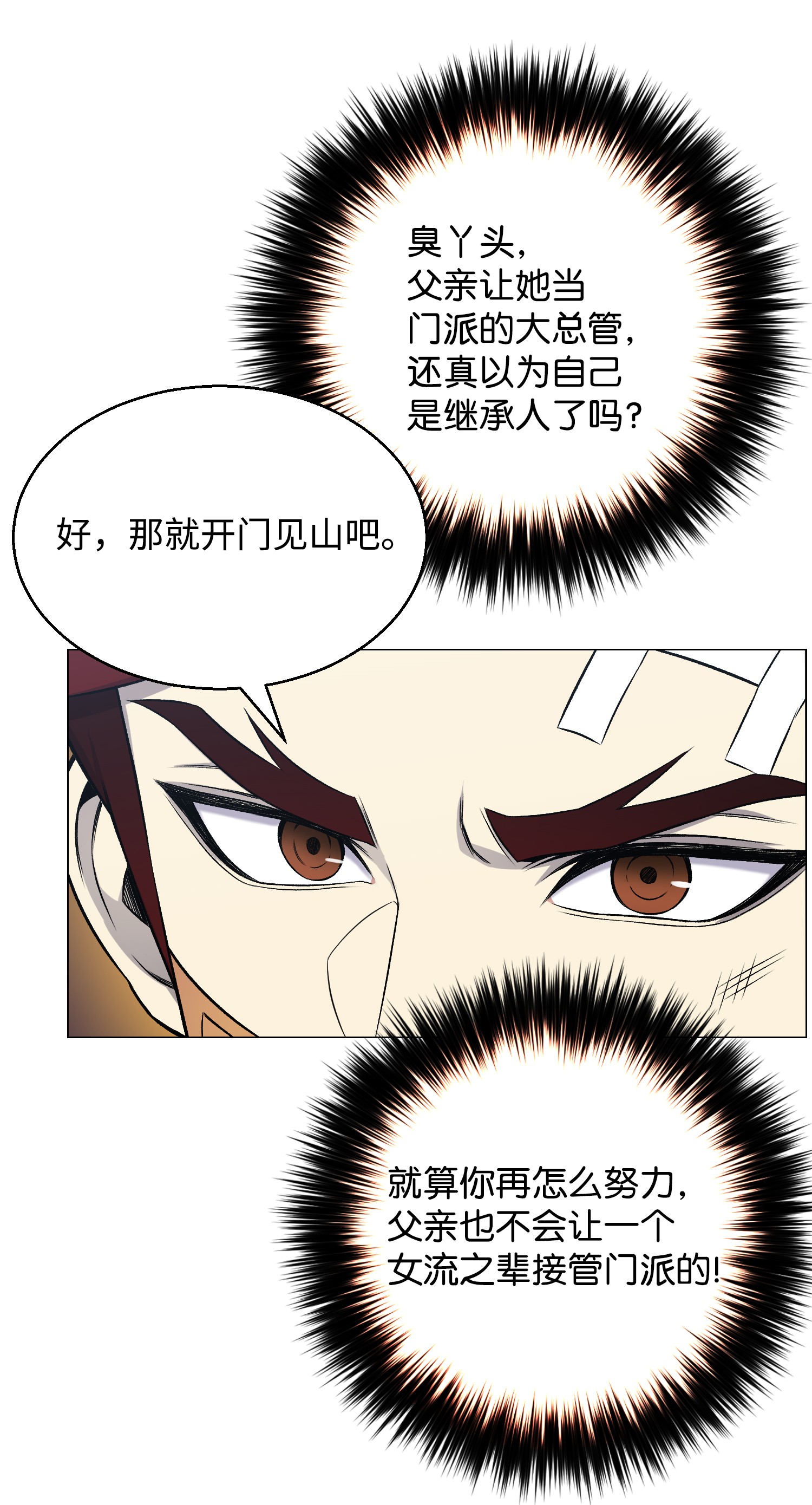 反派逆转52 机会