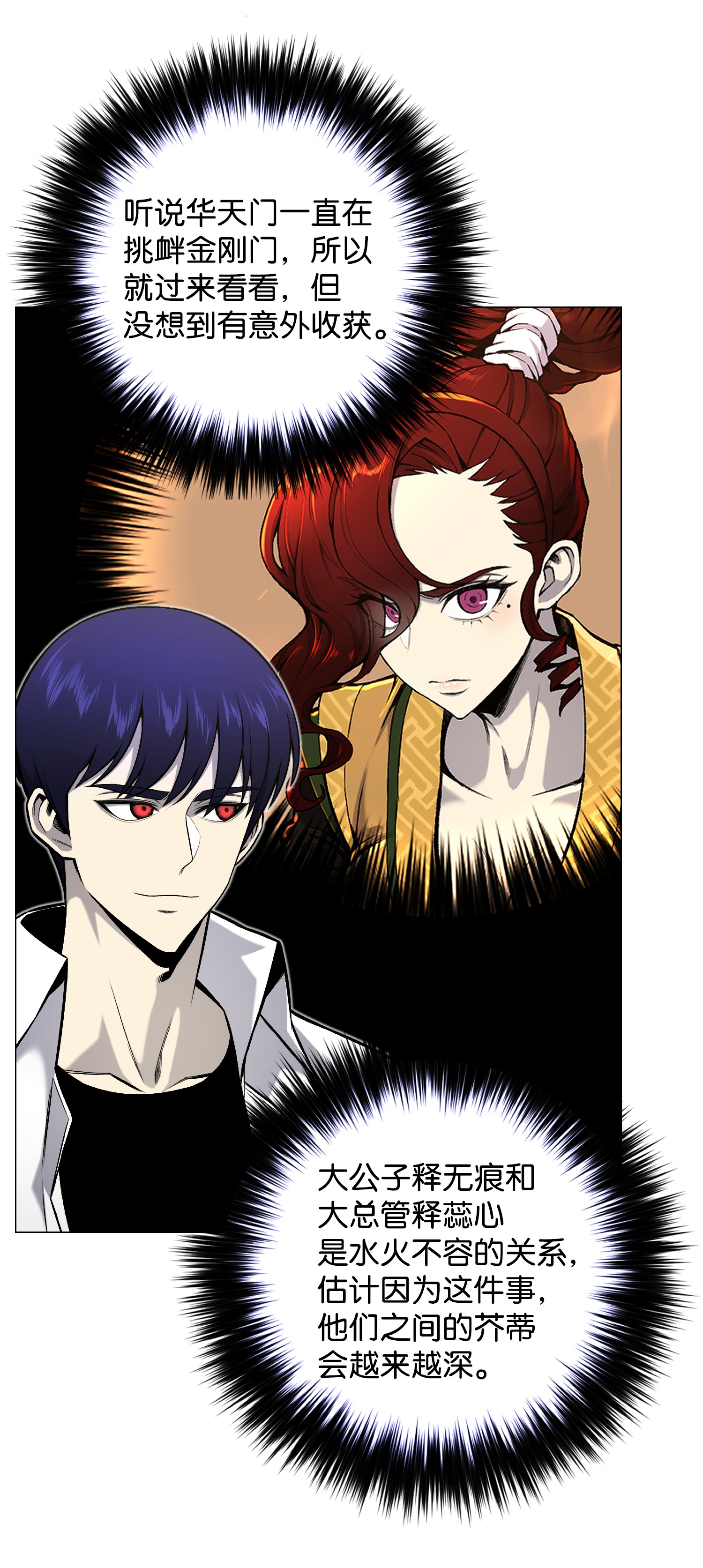 反派逆转52 机会