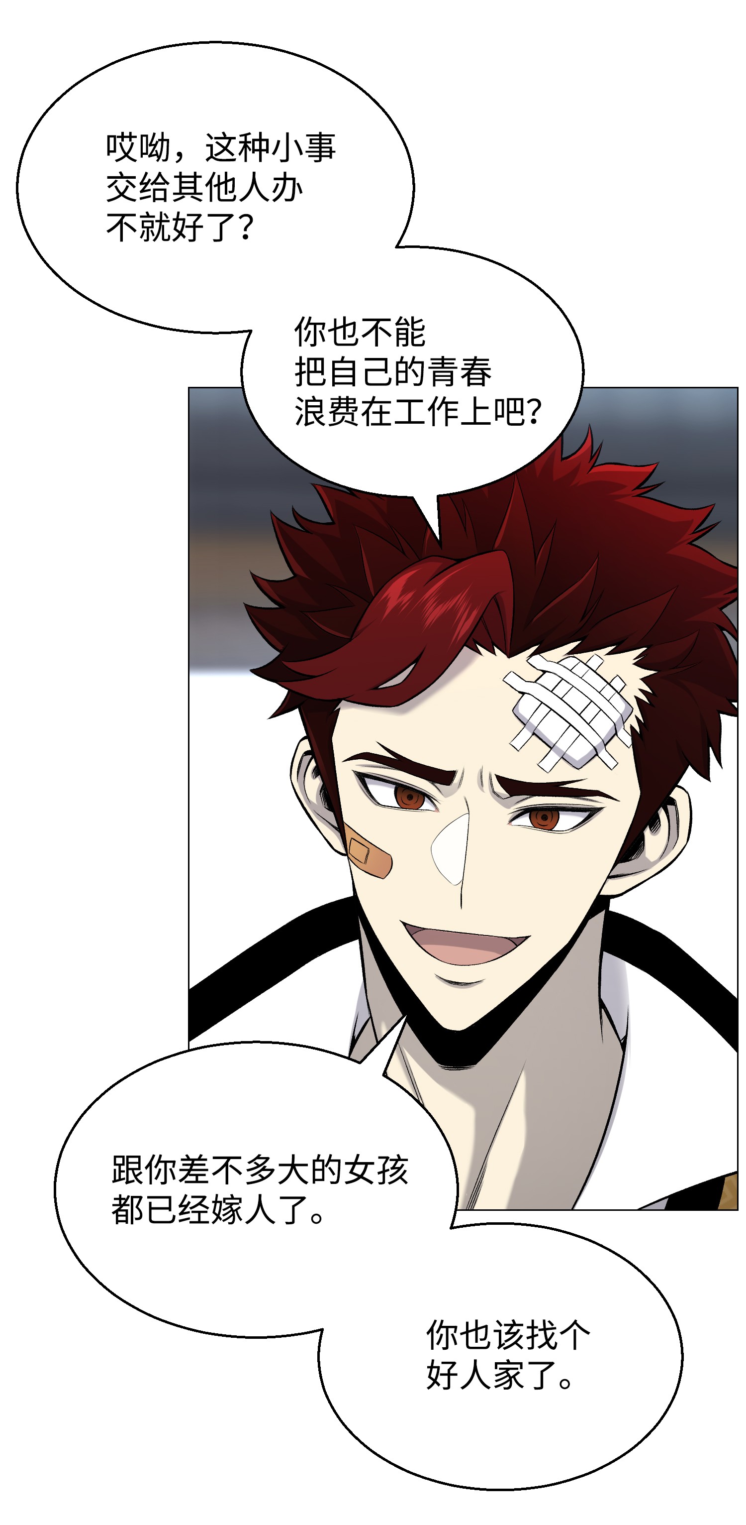 反派逆转52 机会