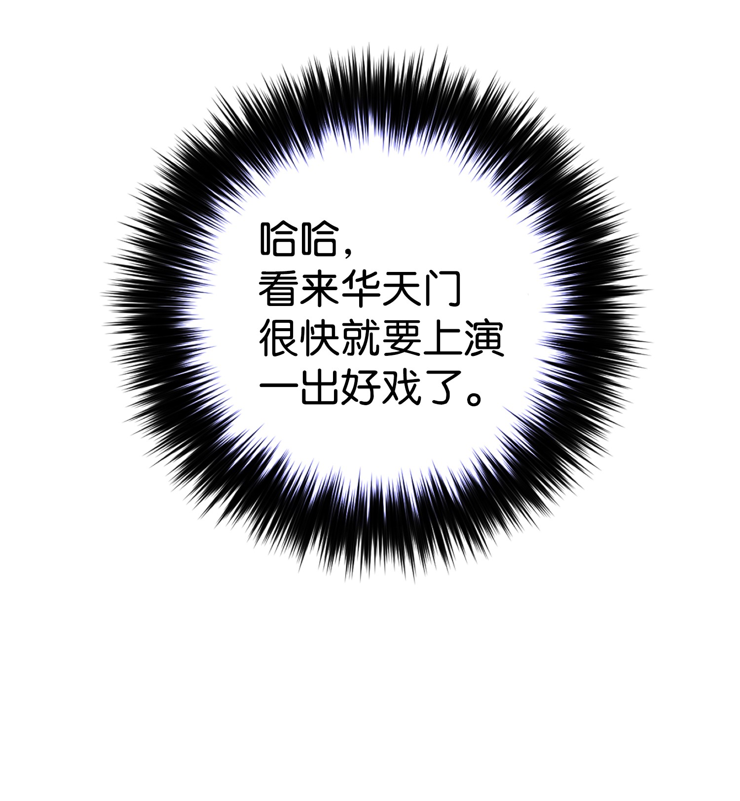 反派逆转52 机会