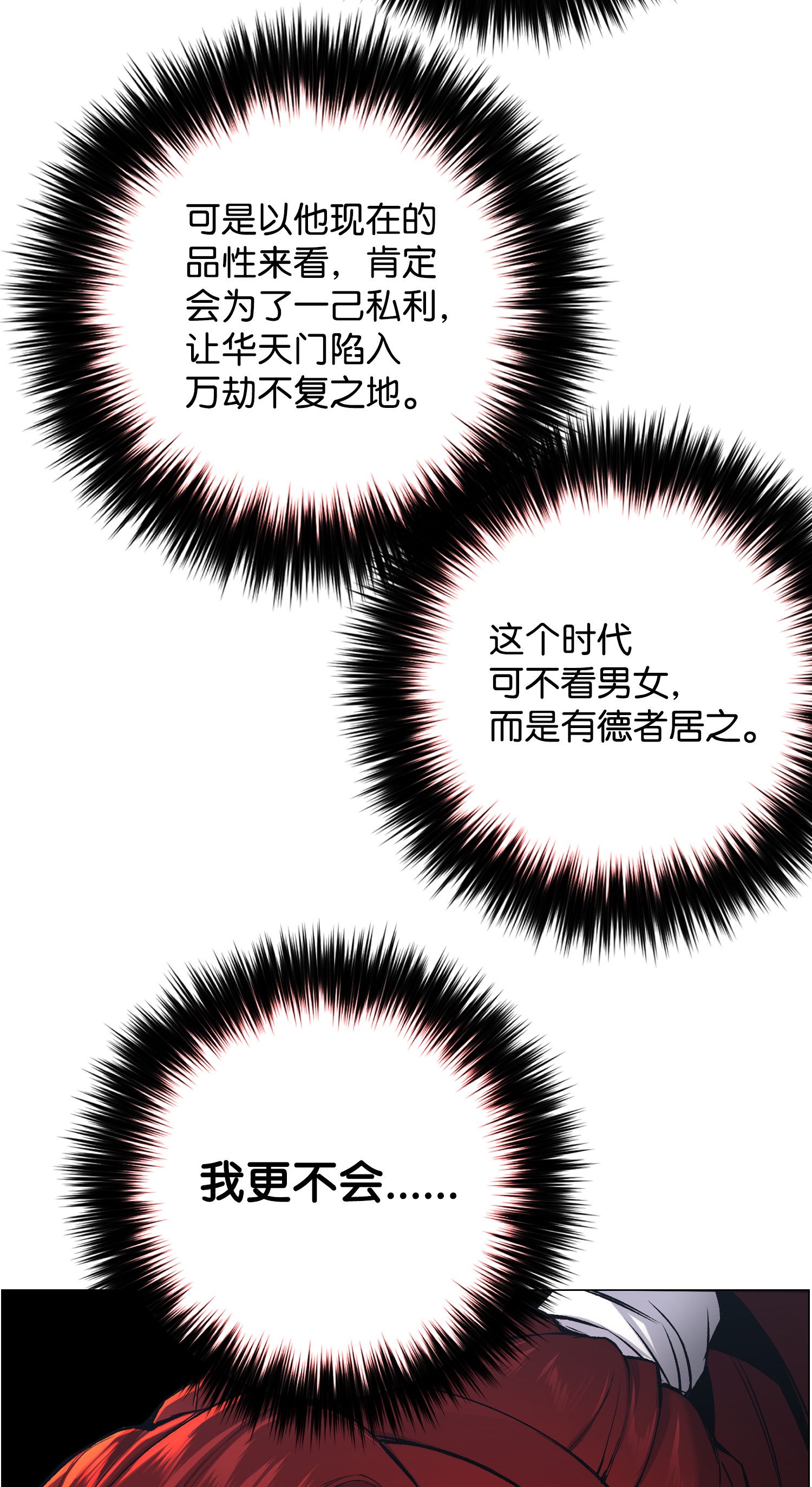 反派逆转52 机会