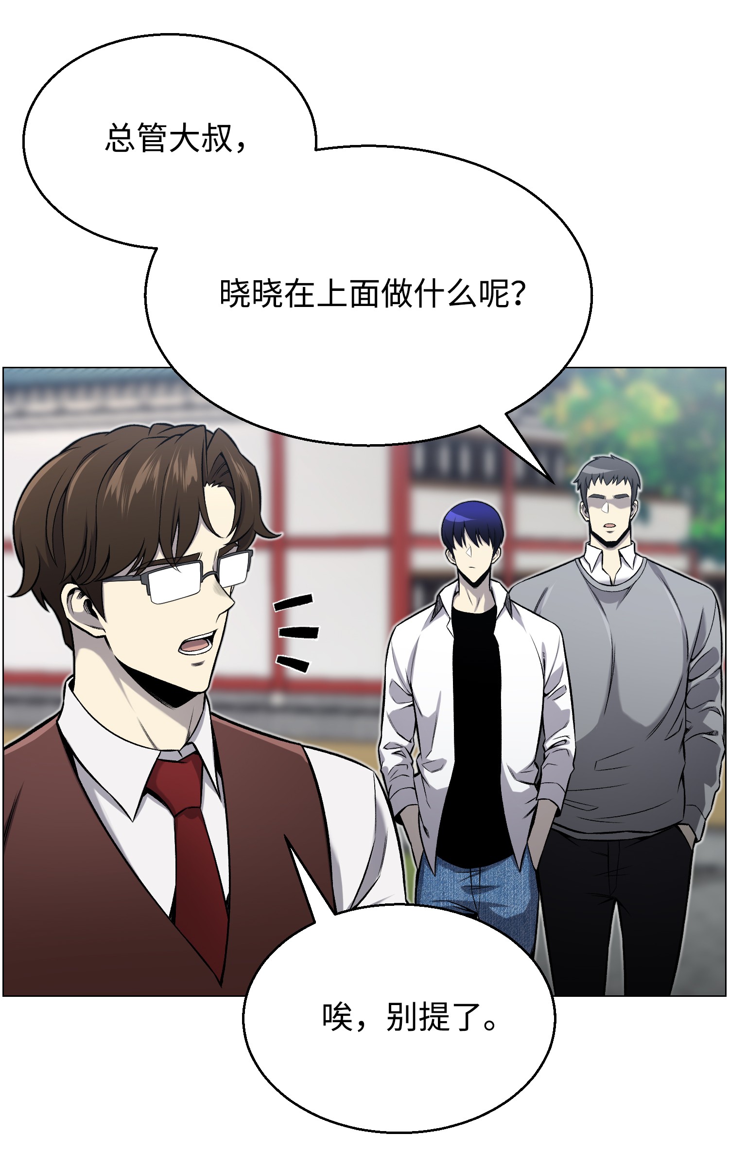 反派逆转52 机会