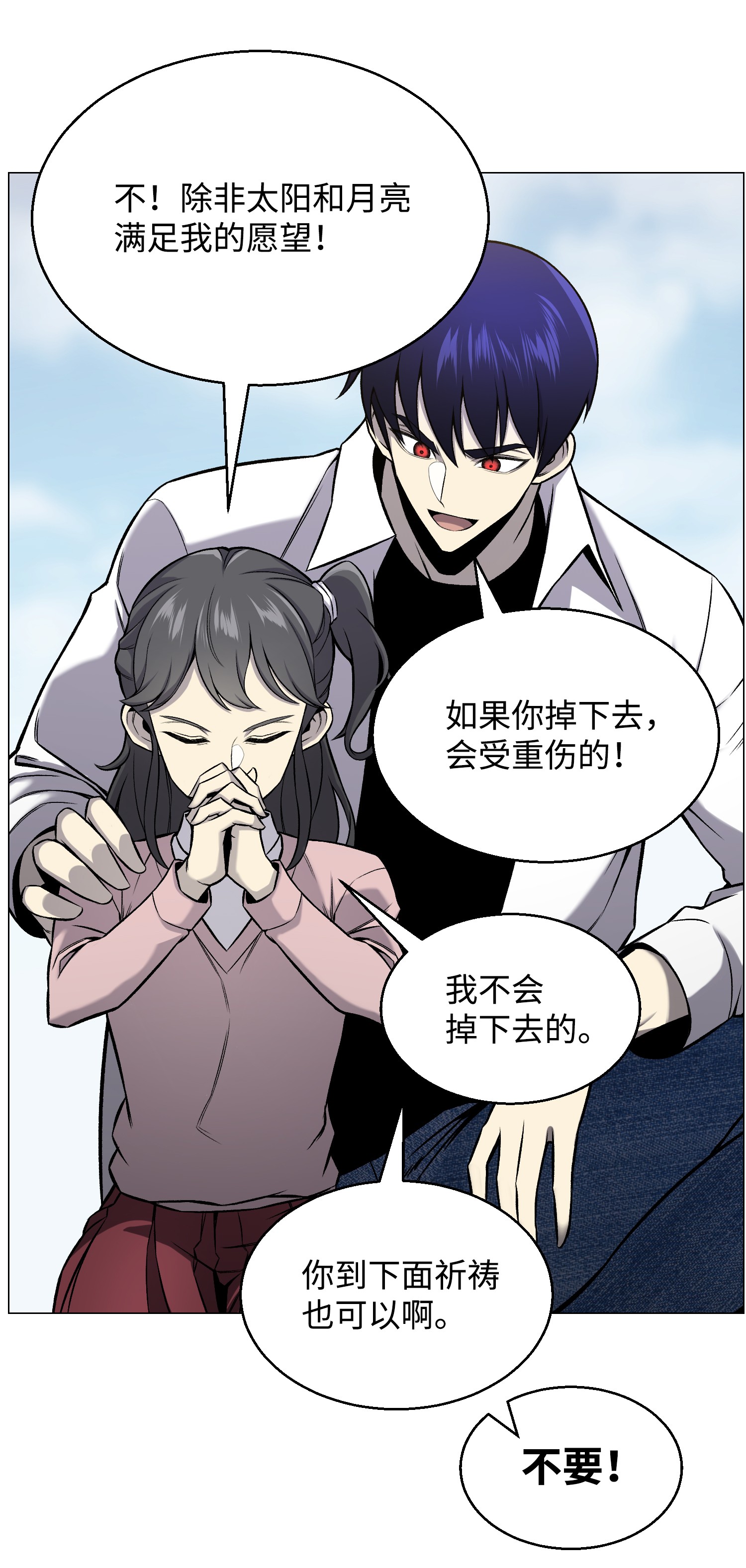 反派逆转52 机会