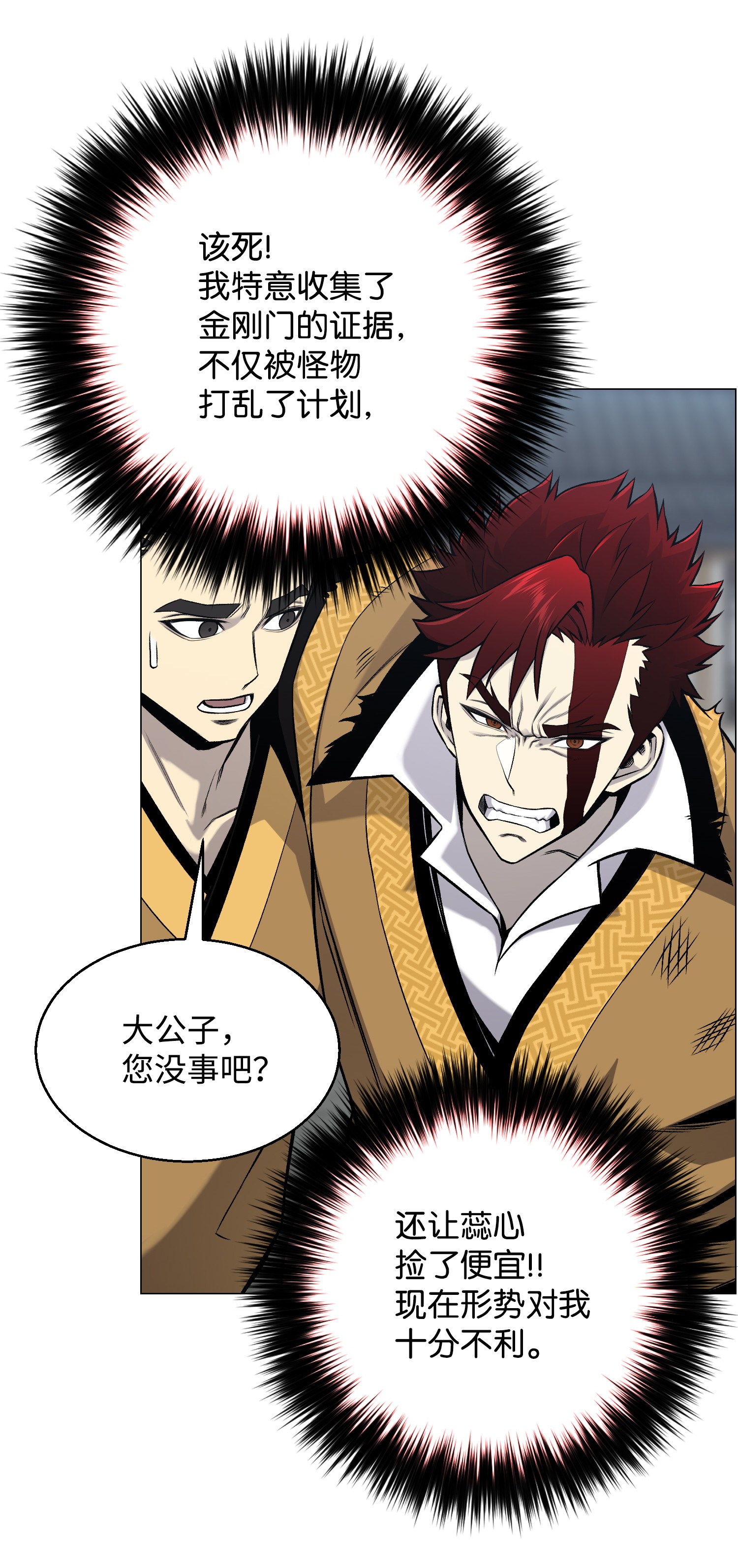 反派逆转52 机会