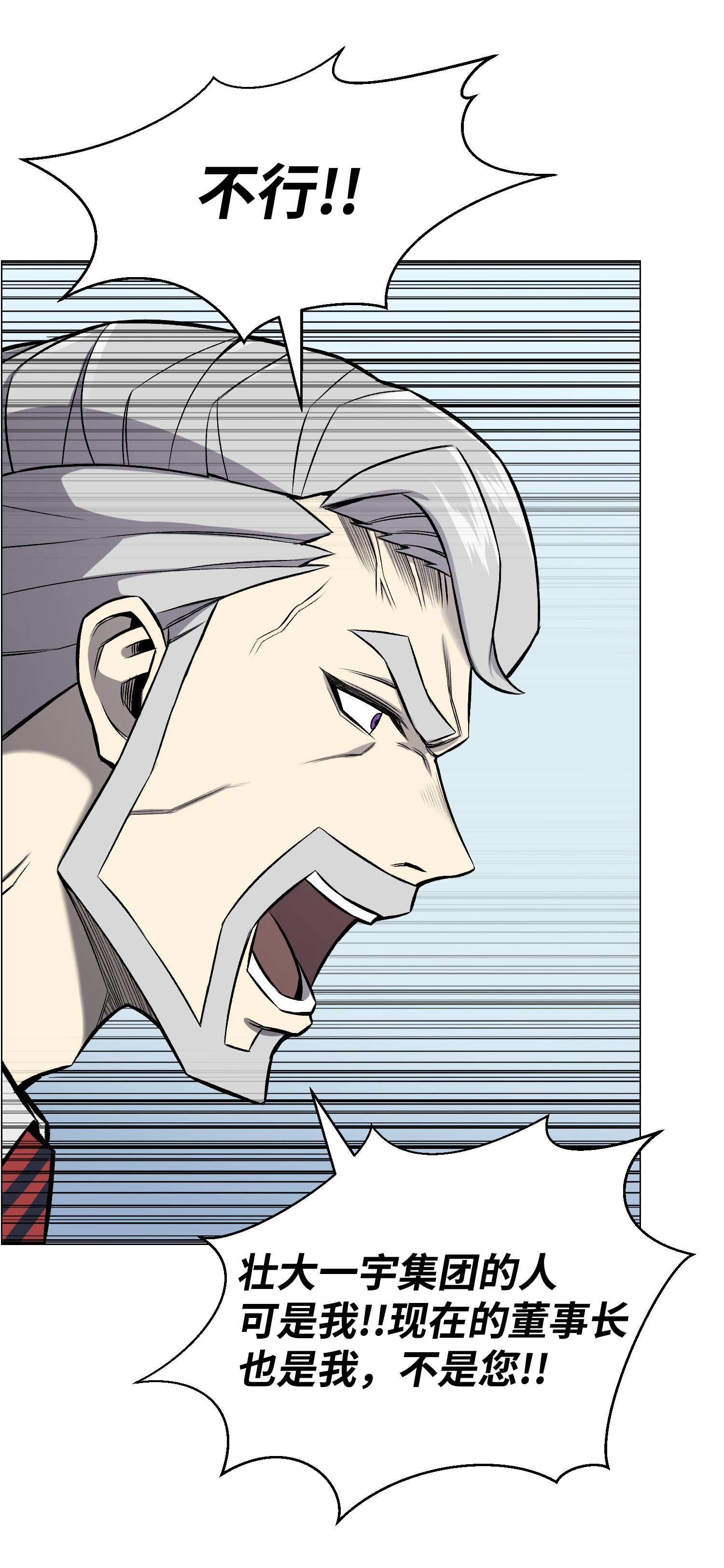 反派逆转53 头疼的客人