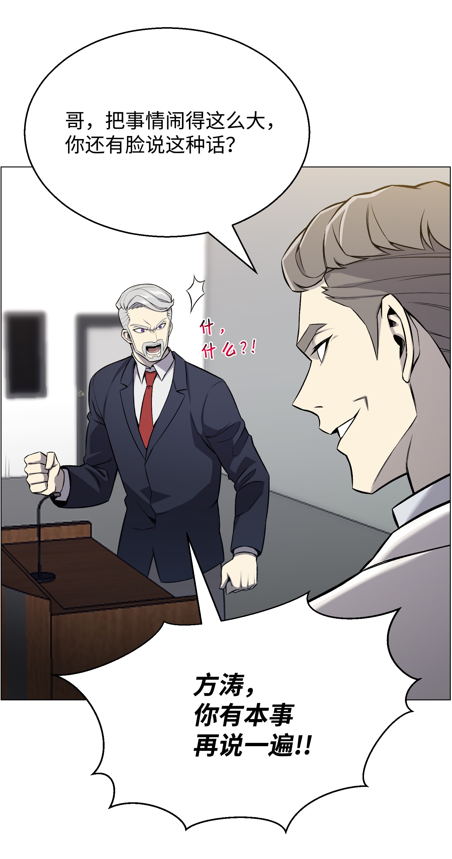 反派逆转53 头疼的客人