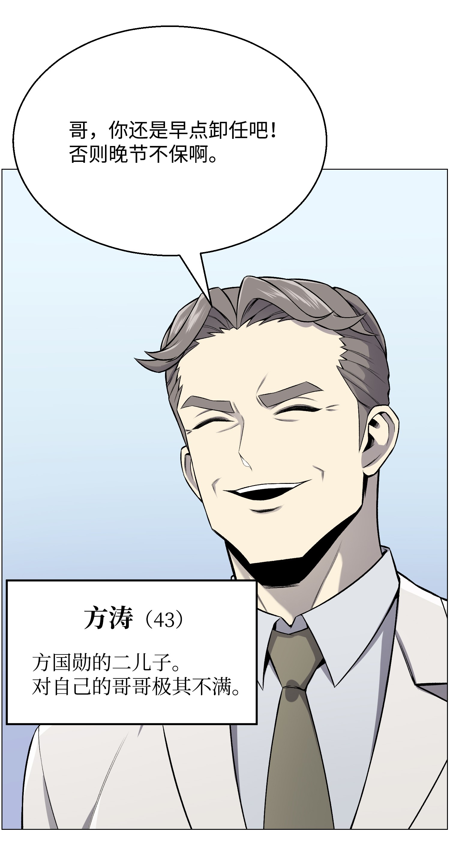 反派逆转53 头疼的客人