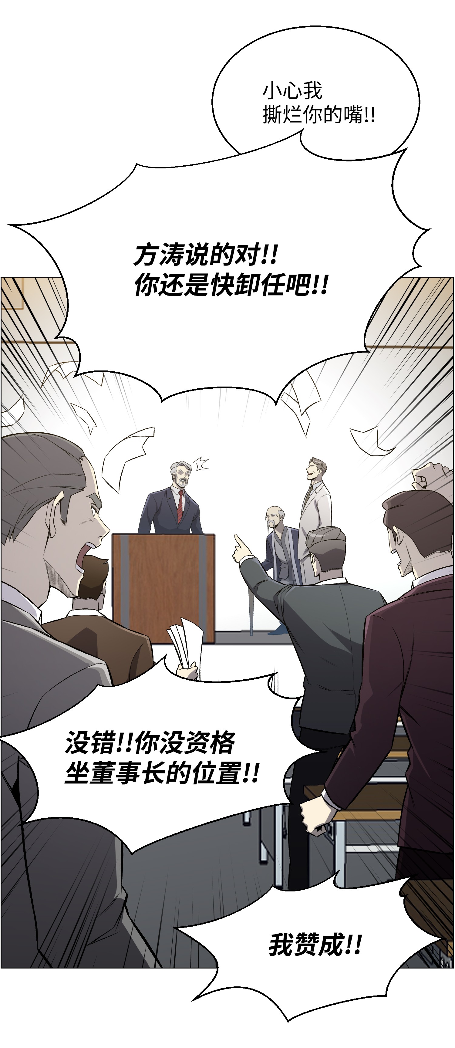 反派逆转53 头疼的客人