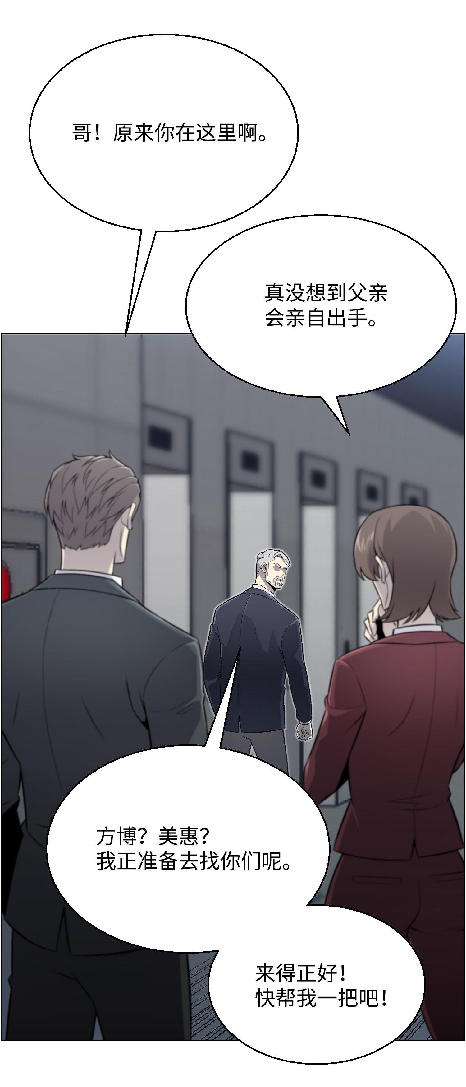 反派逆转53 头疼的客人