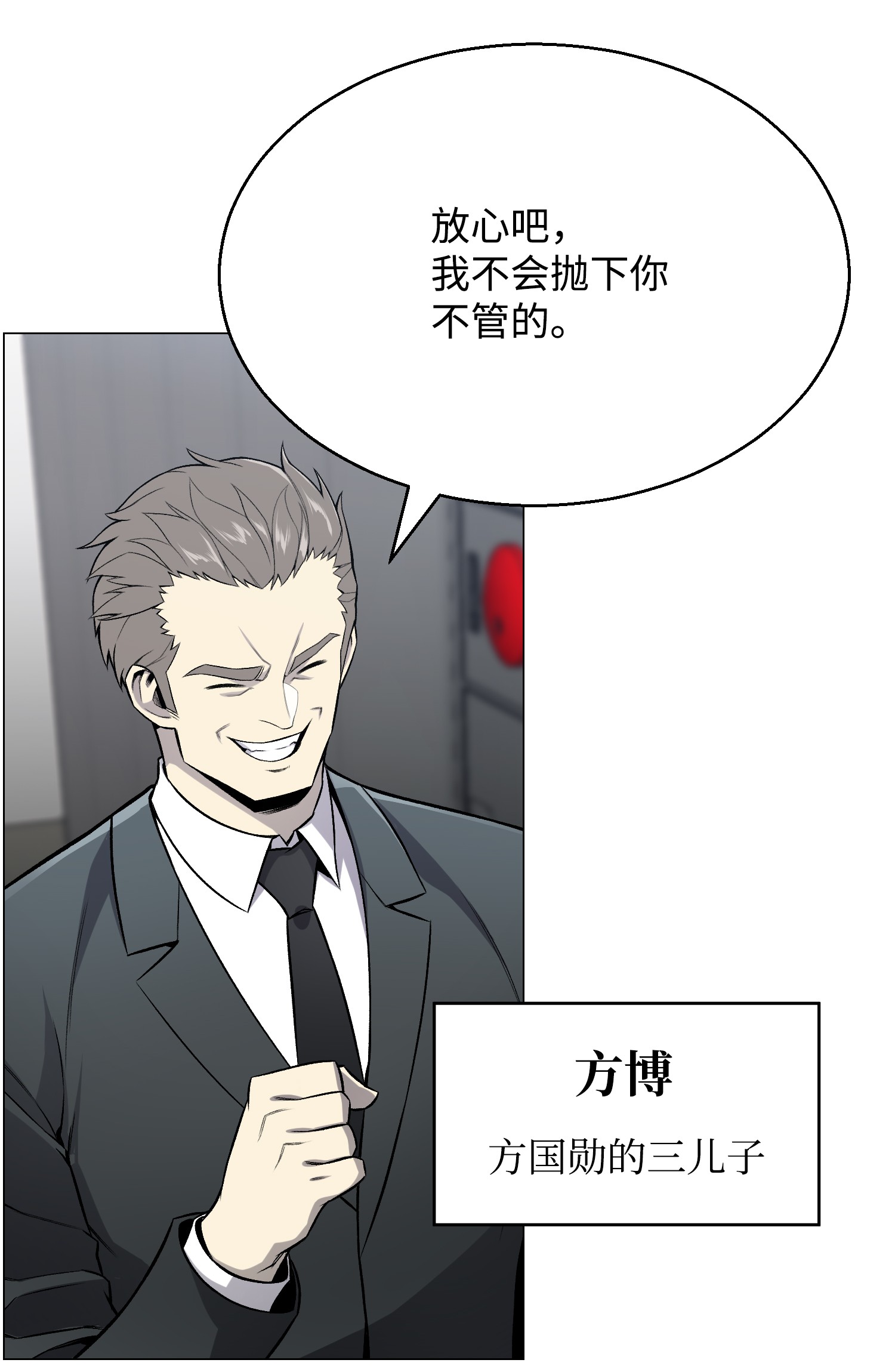 反派逆转53 头疼的客人