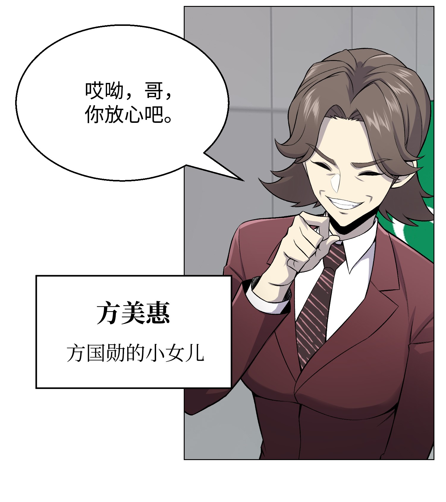 反派逆转53 头疼的客人