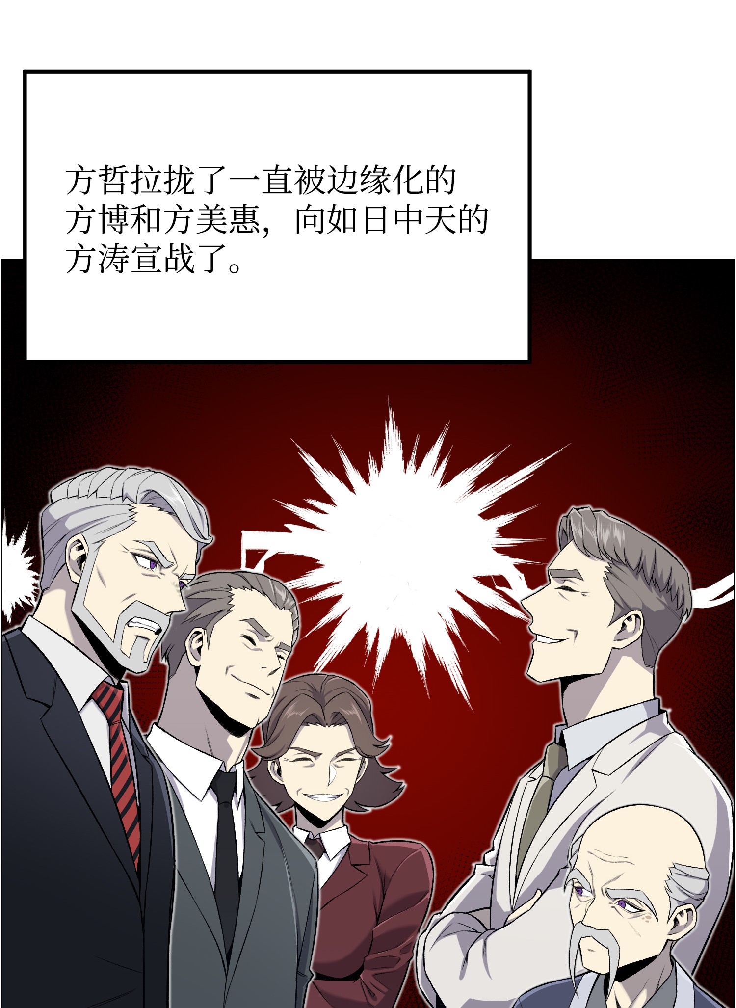 反派逆转53 头疼的客人