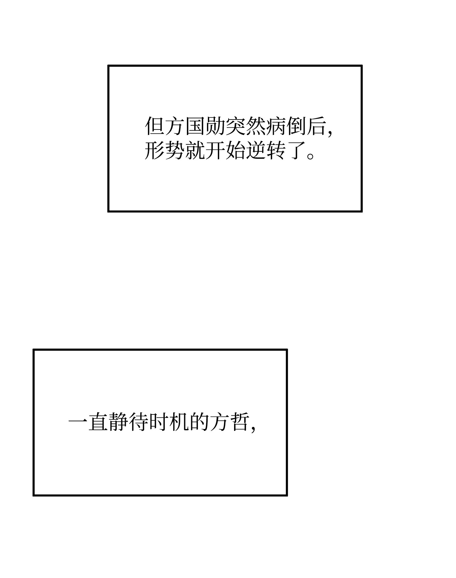 反派逆转53 头疼的客人