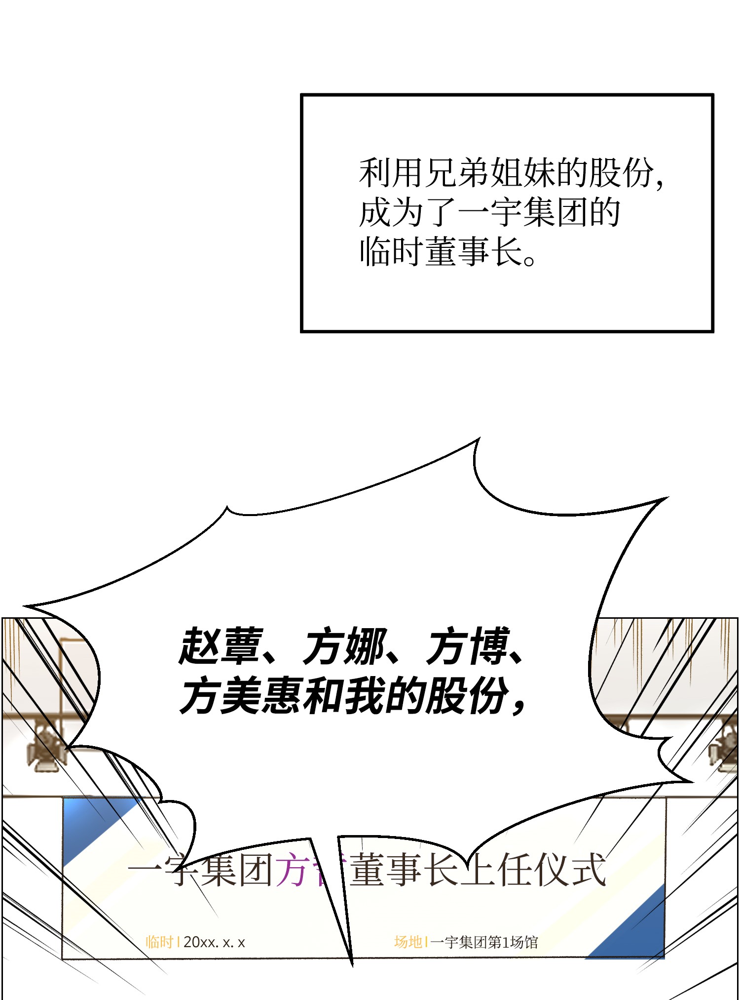 反派逆转53 头疼的客人