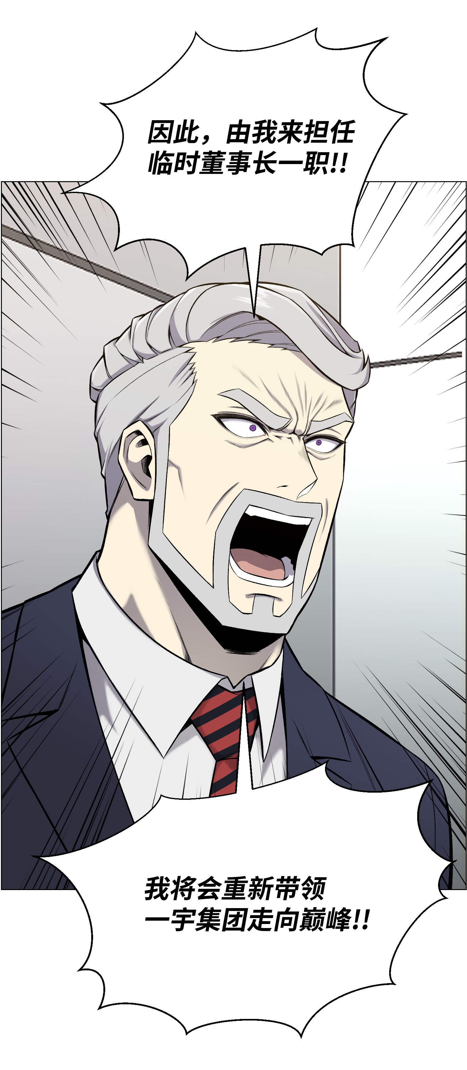 反派逆转53 头疼的客人