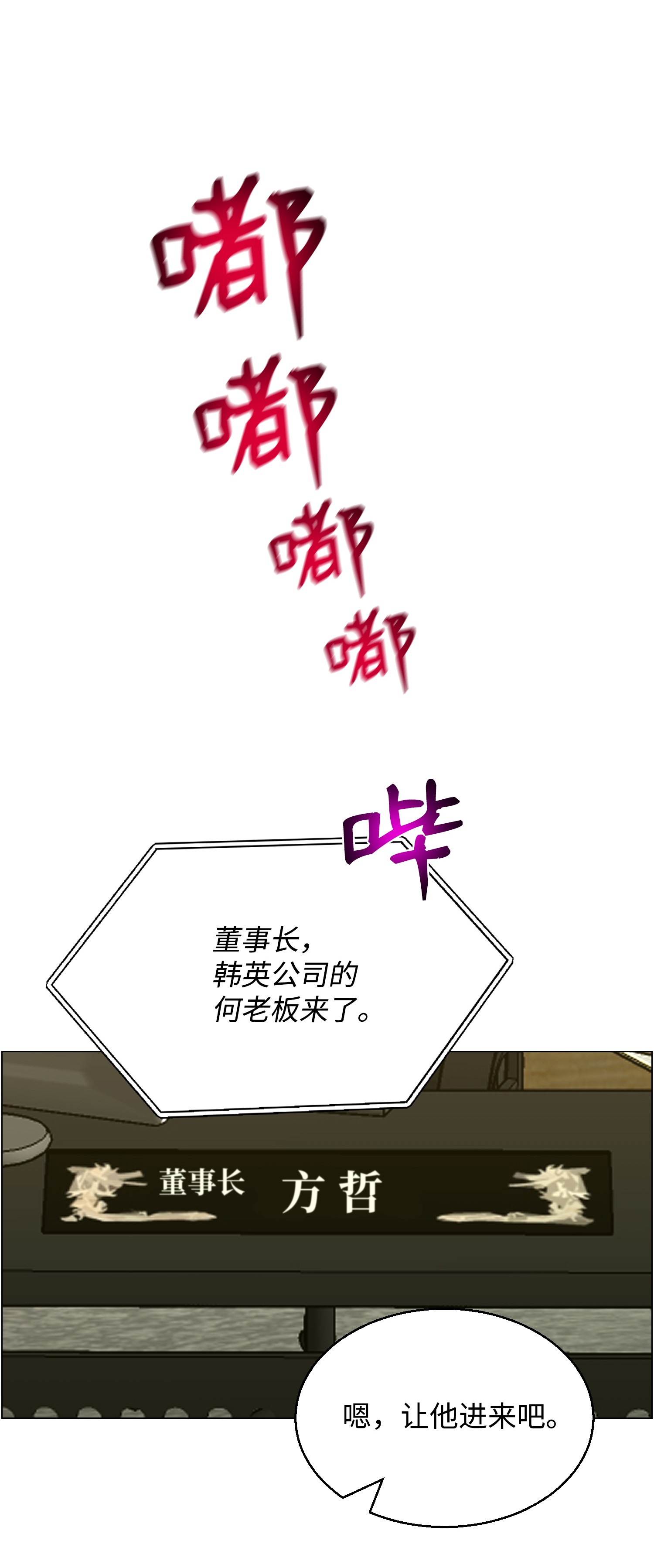 反派逆转53 头疼的客人