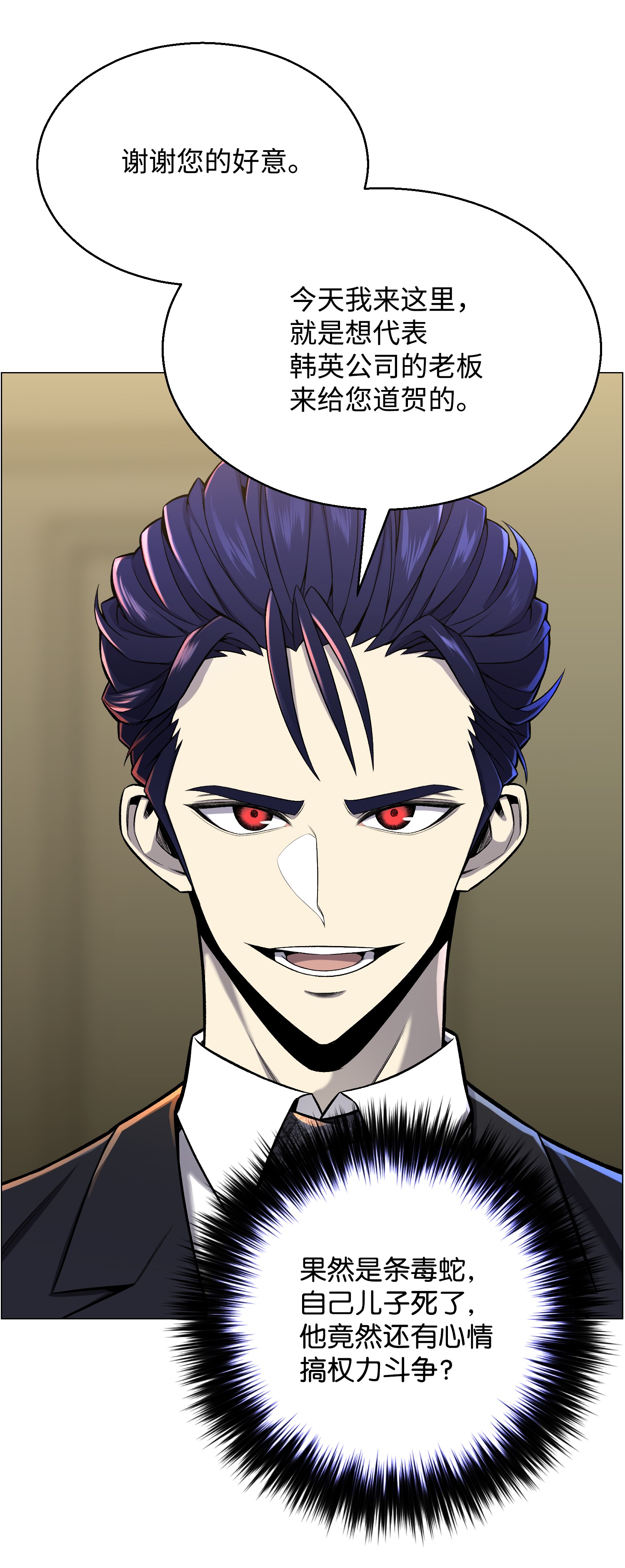 反派逆转53 头疼的客人