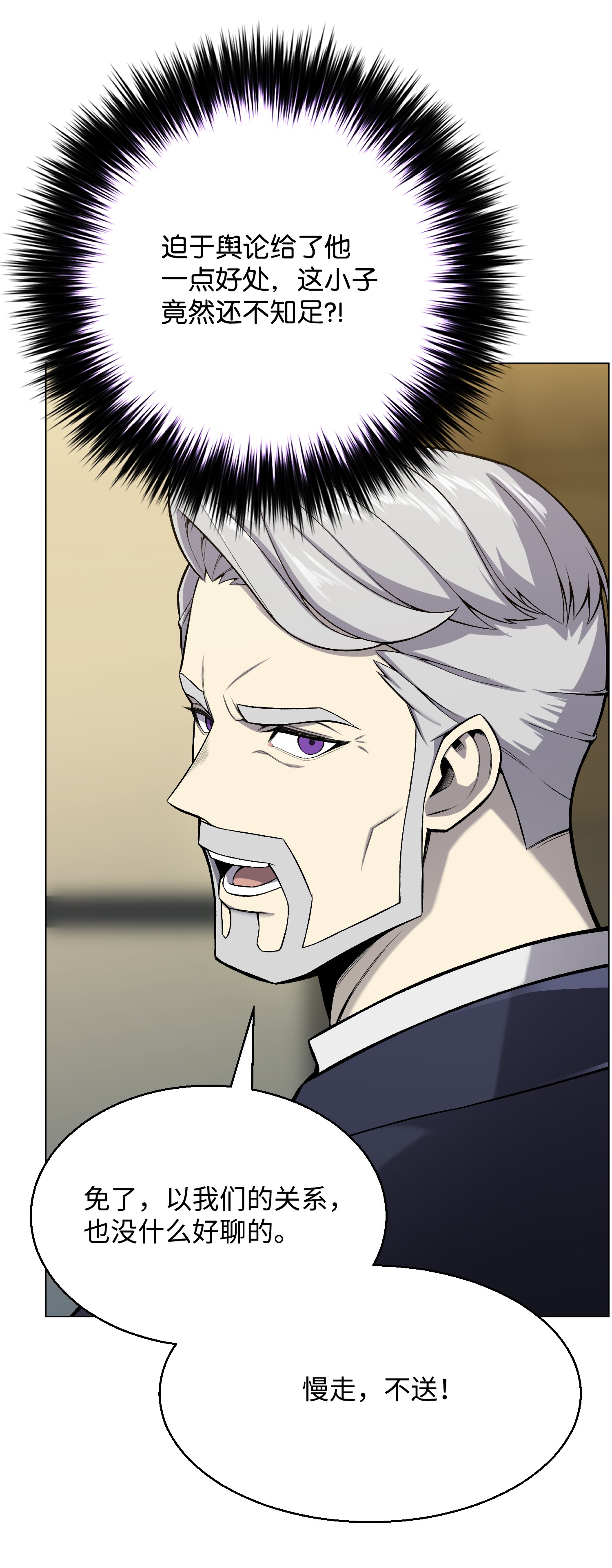 反派逆转53 头疼的客人