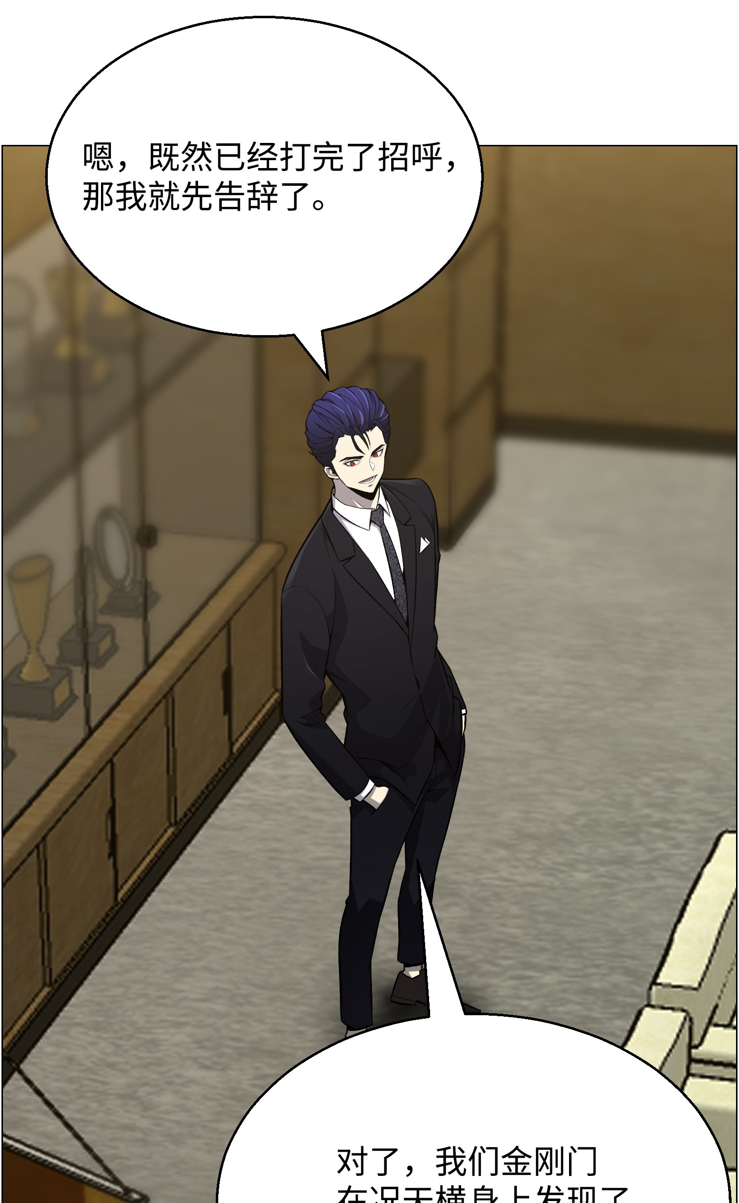 反派逆转53 头疼的客人