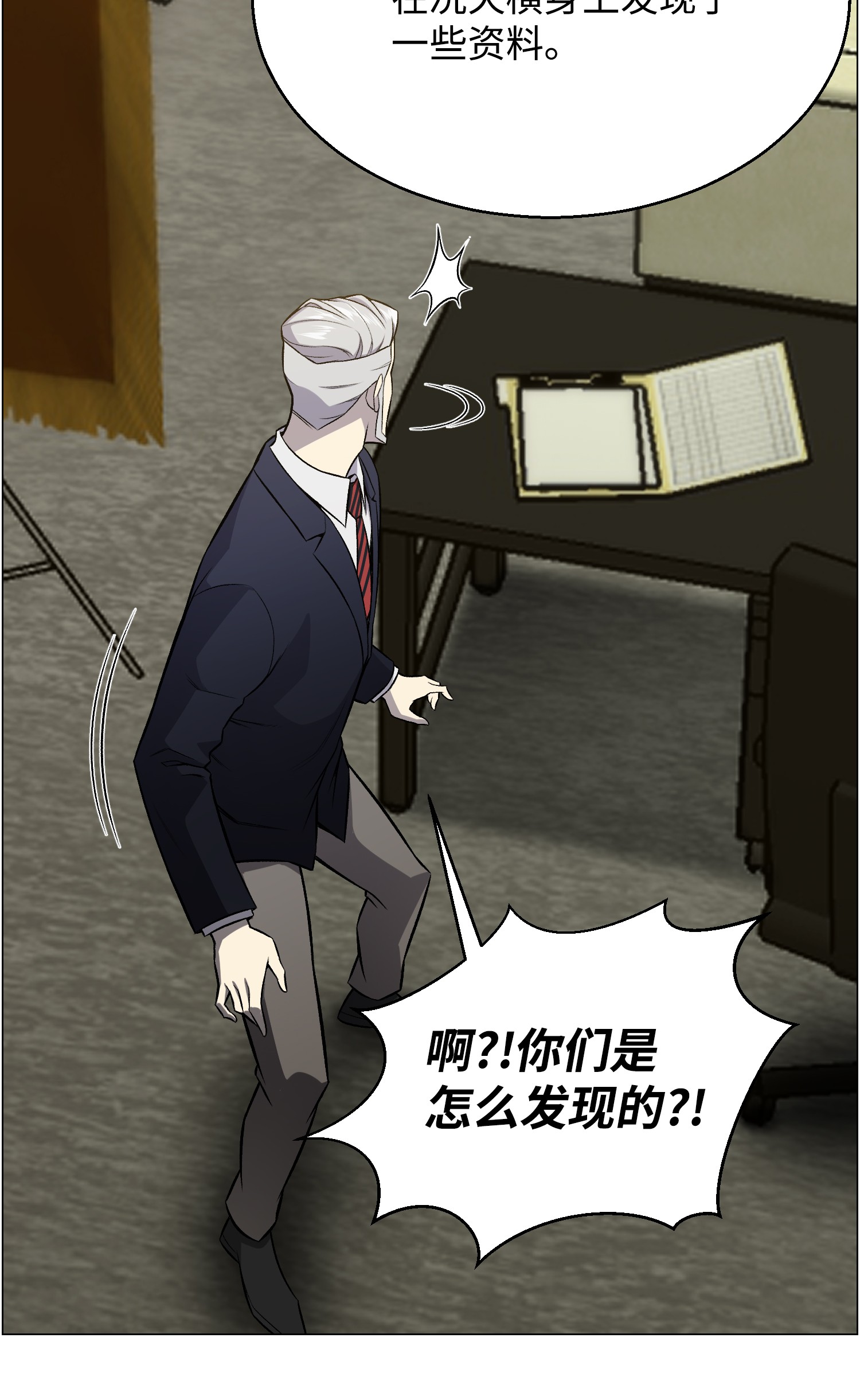 反派逆转53 头疼的客人