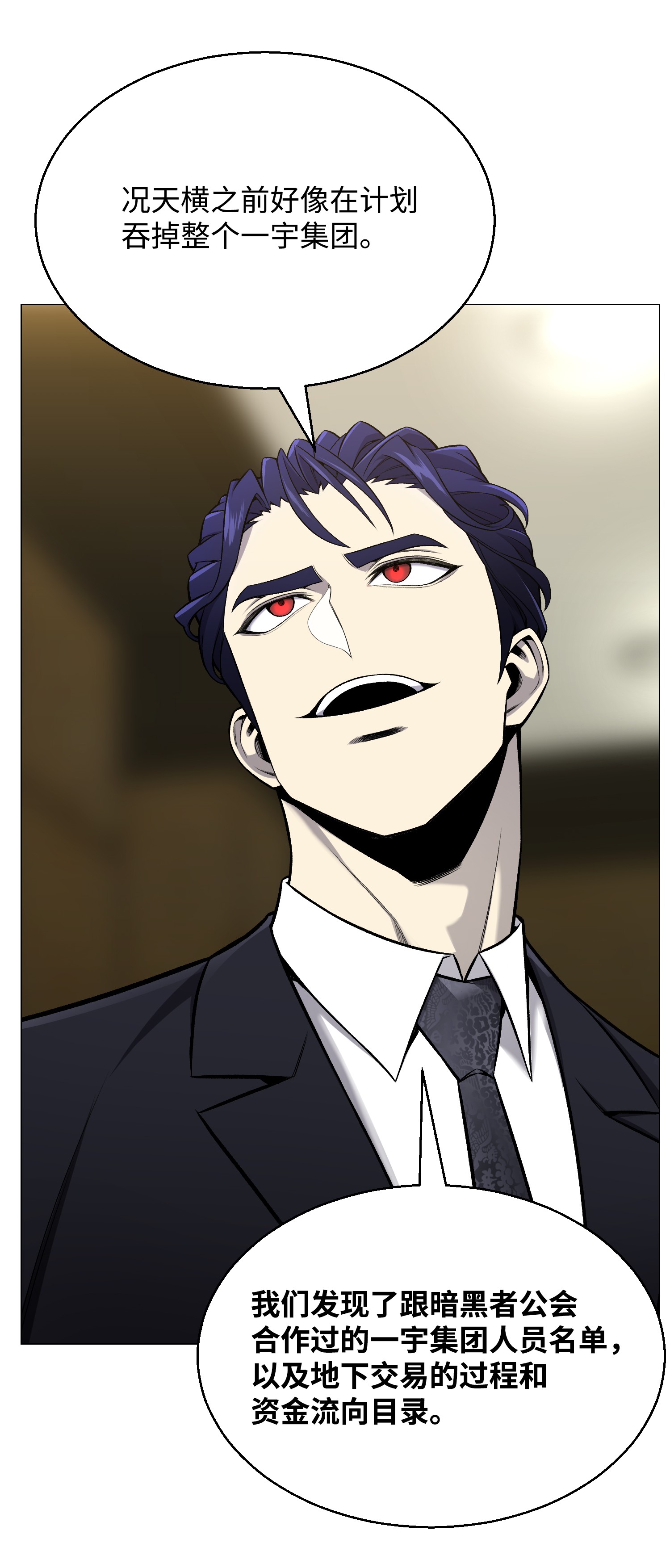 反派逆转53 头疼的客人