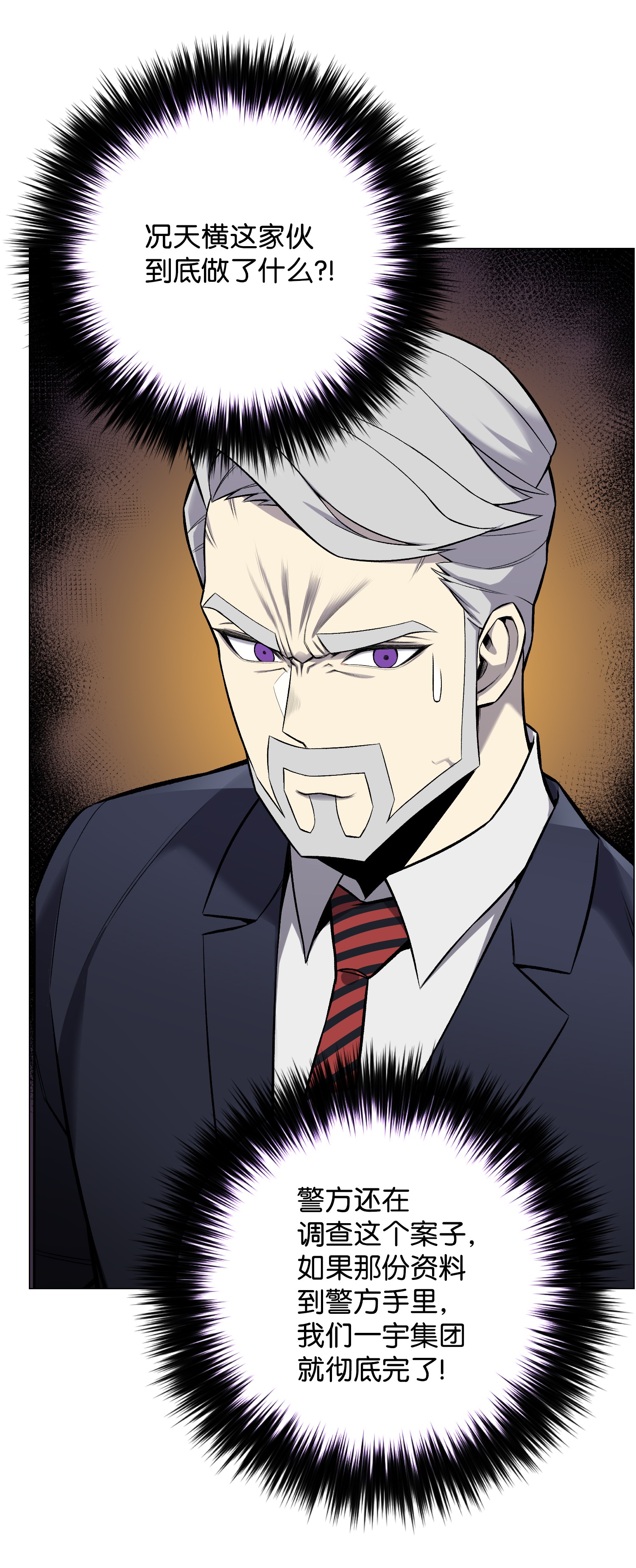 反派逆转53 头疼的客人