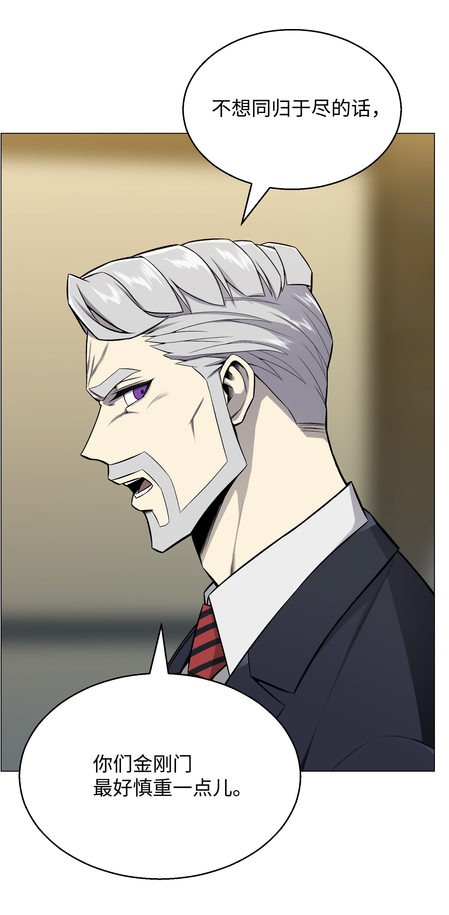 反派逆转53 头疼的客人