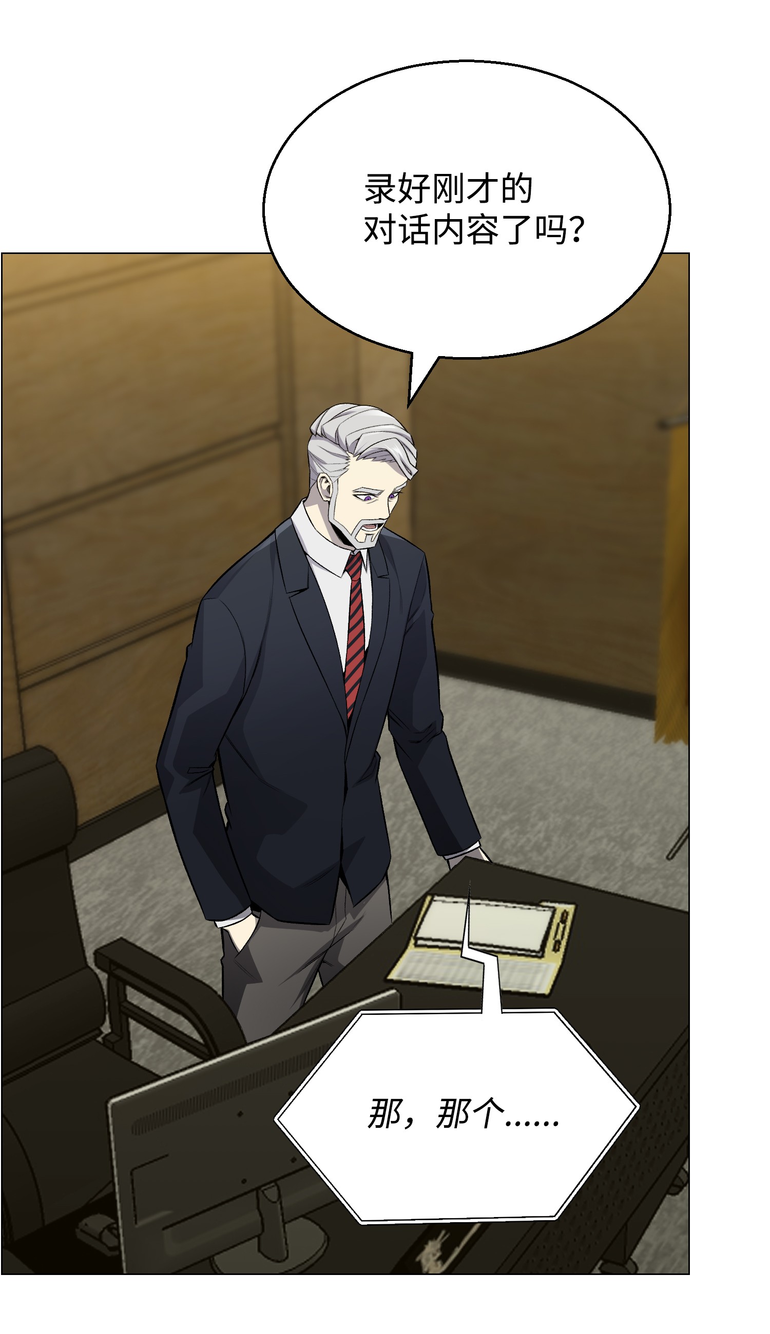 反派逆转53 头疼的客人