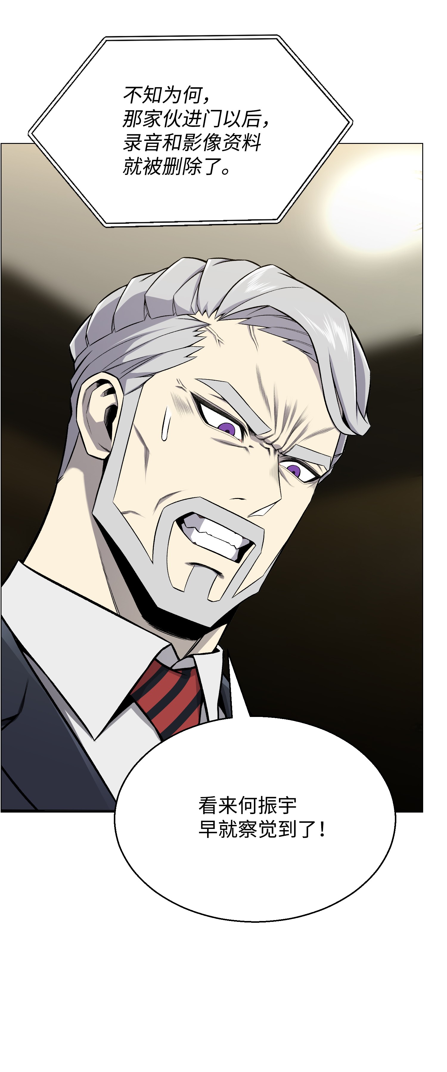 反派逆转53 头疼的客人