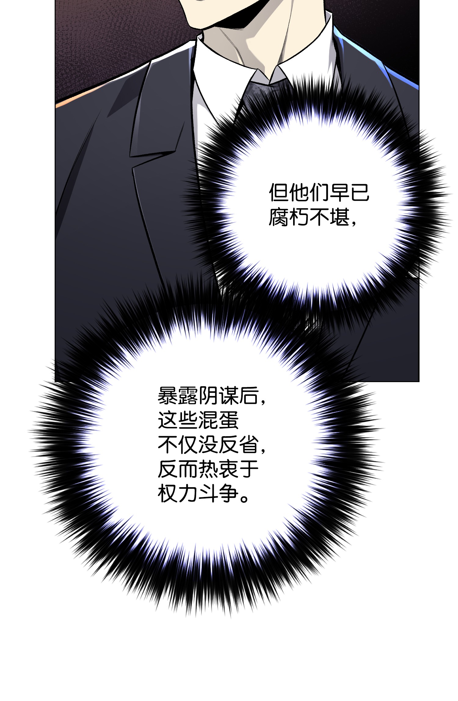 反派逆转53 头疼的客人